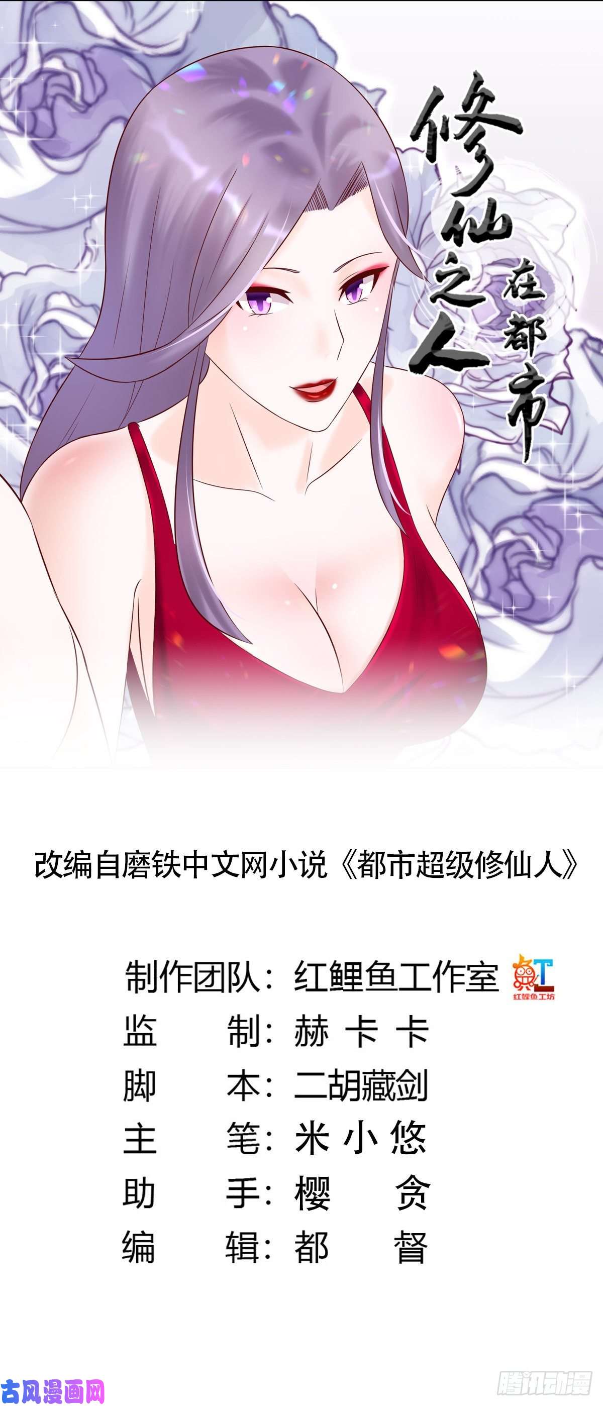 修仙之人在都市第39话 做我的男人吧~