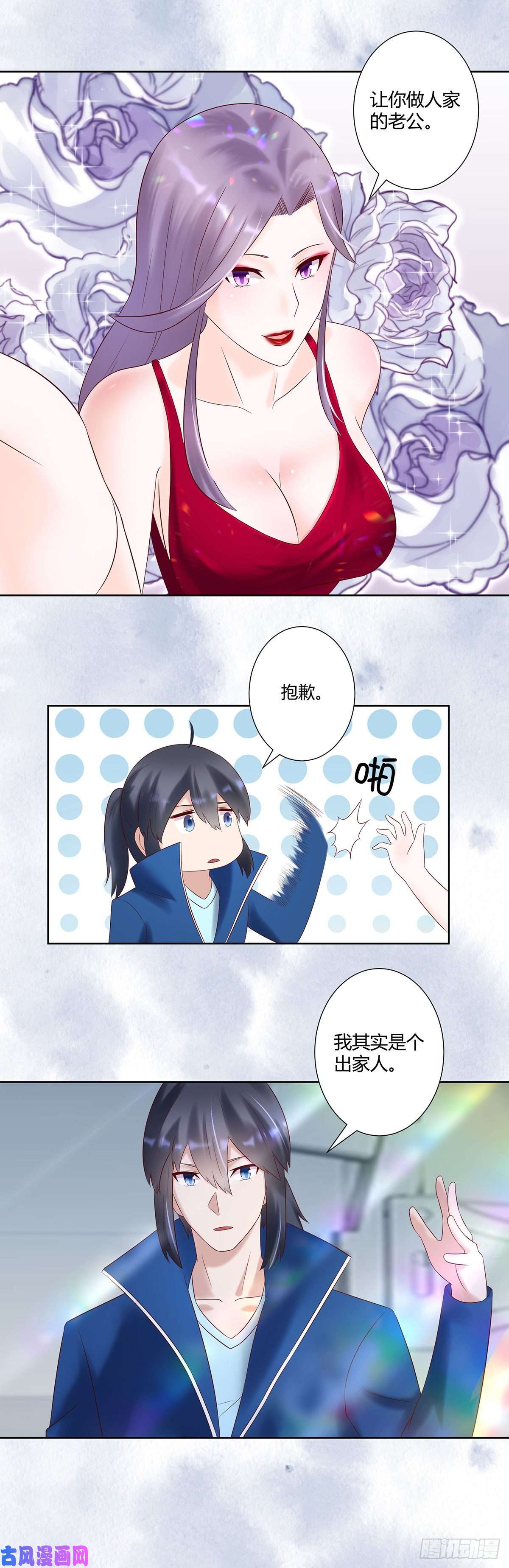 修仙之人在都市第39话 做我的男人吧~