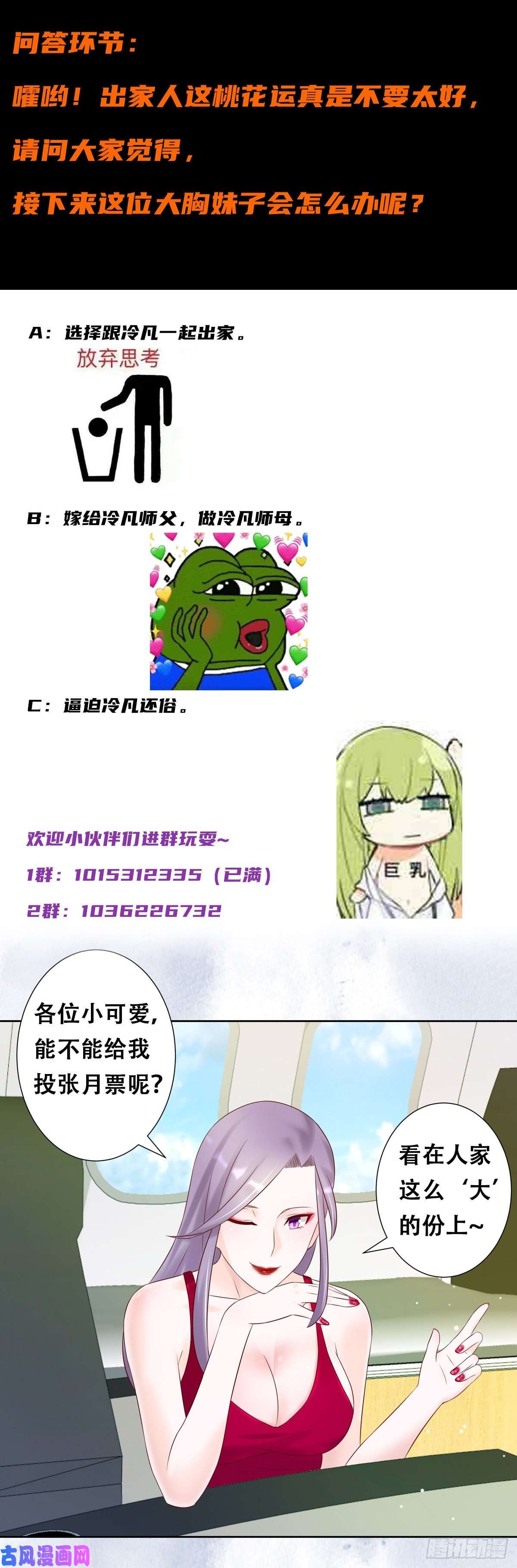 修仙之人在都市第39话 做我的男人吧~