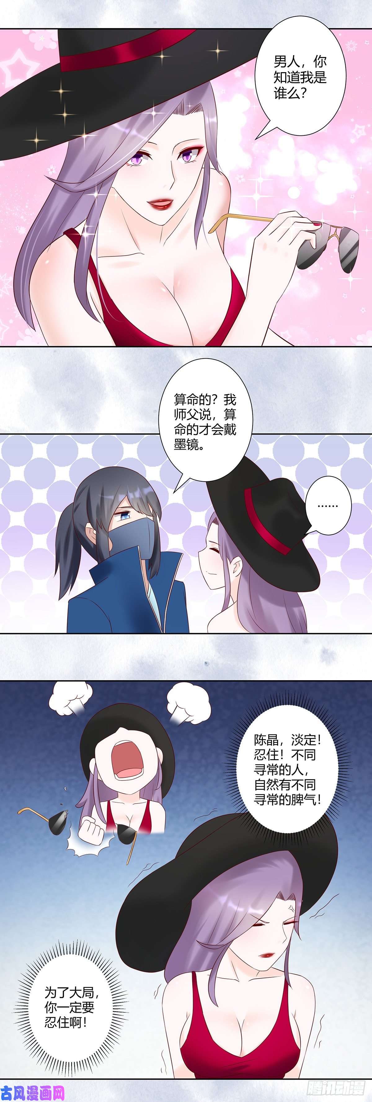 修仙之人在都市第39话 做我的男人吧~