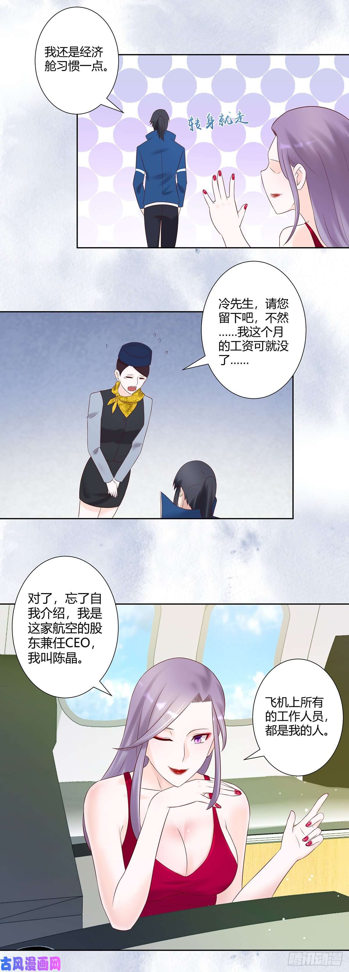 修仙之人在都市第39话 做我的男人吧~