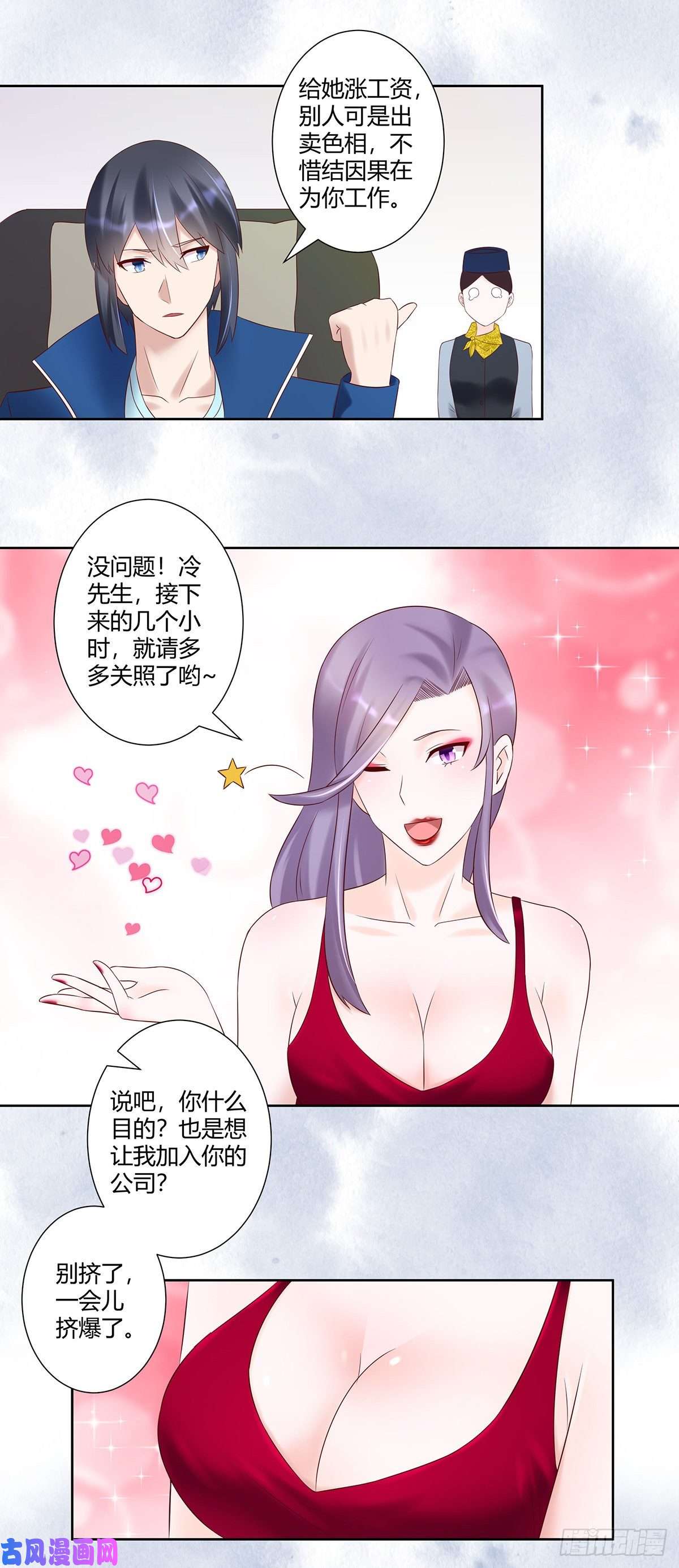 修仙之人在都市第39话 做我的男人吧~