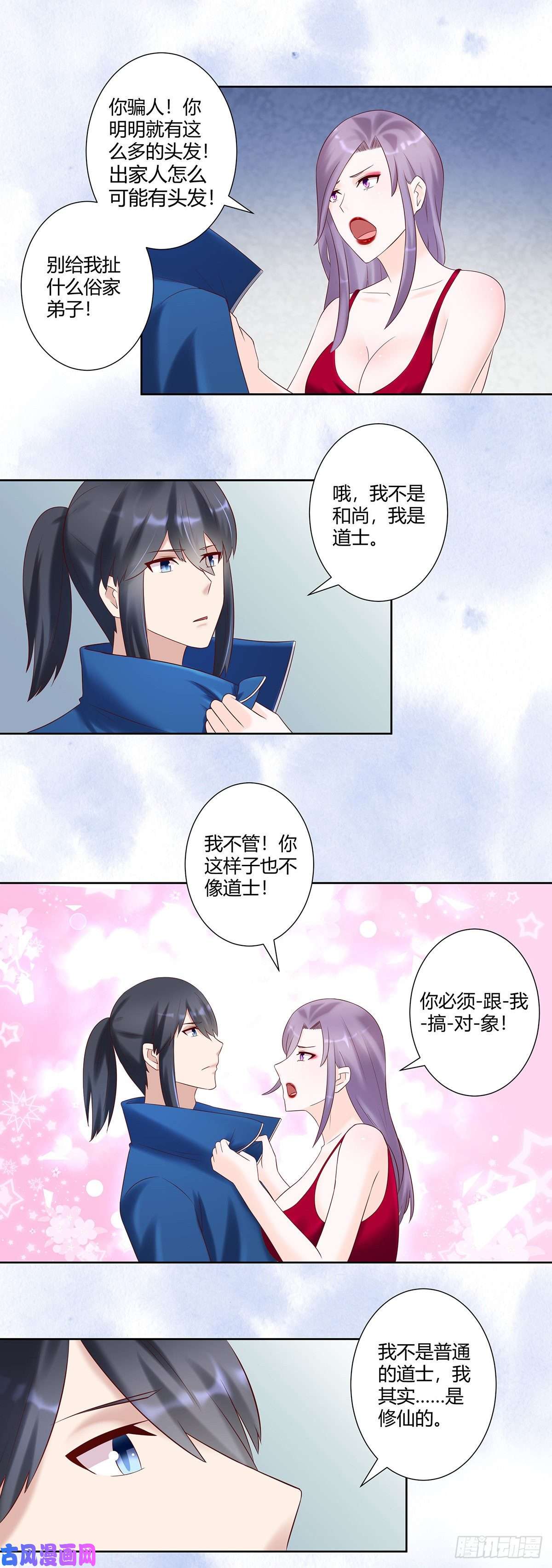 修仙之人在都市第40话 被强吻了！？