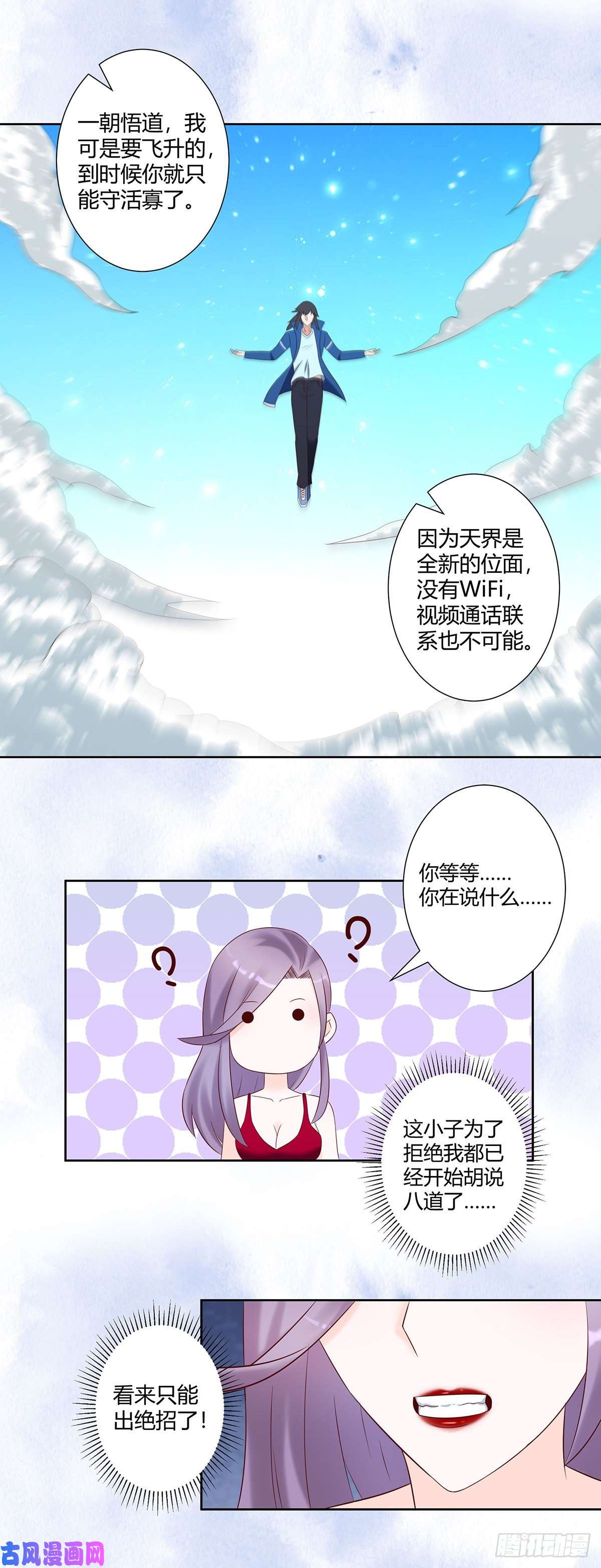 修仙之人在都市第40话 被强吻了！？