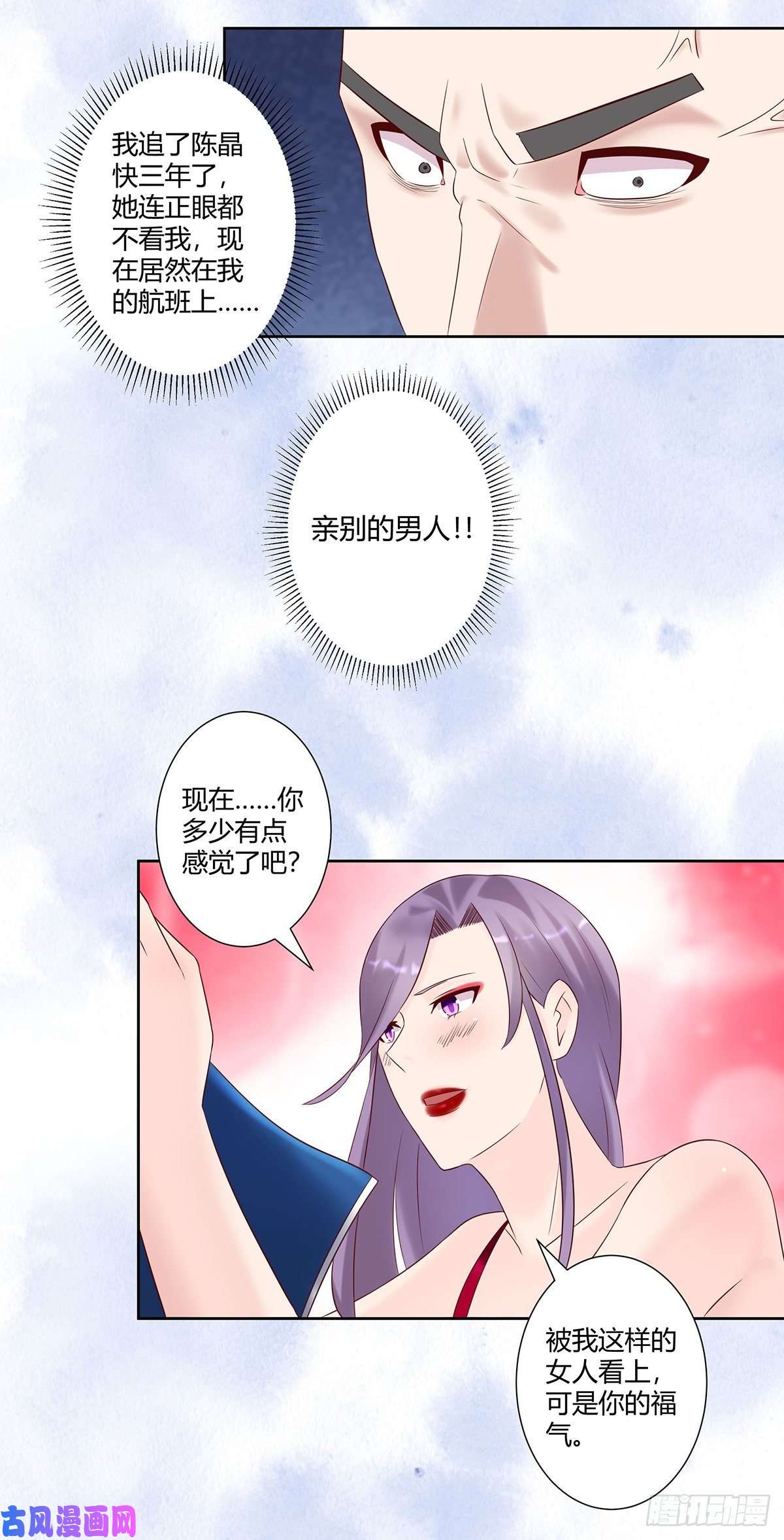 修仙之人在都市第40话 被强吻了！？