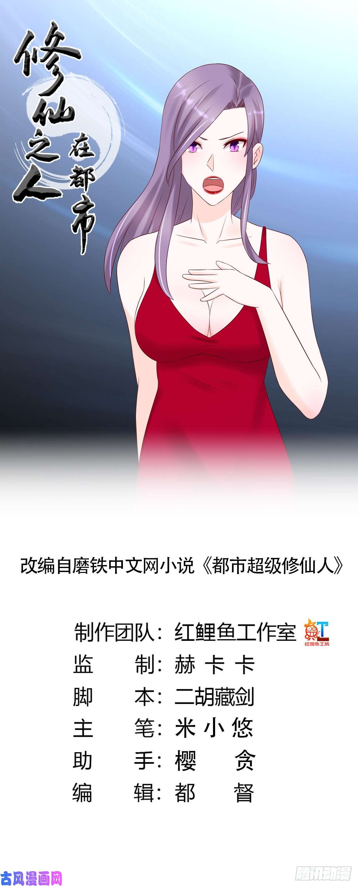 修仙之人在都市第41话 要所有人陪葬！