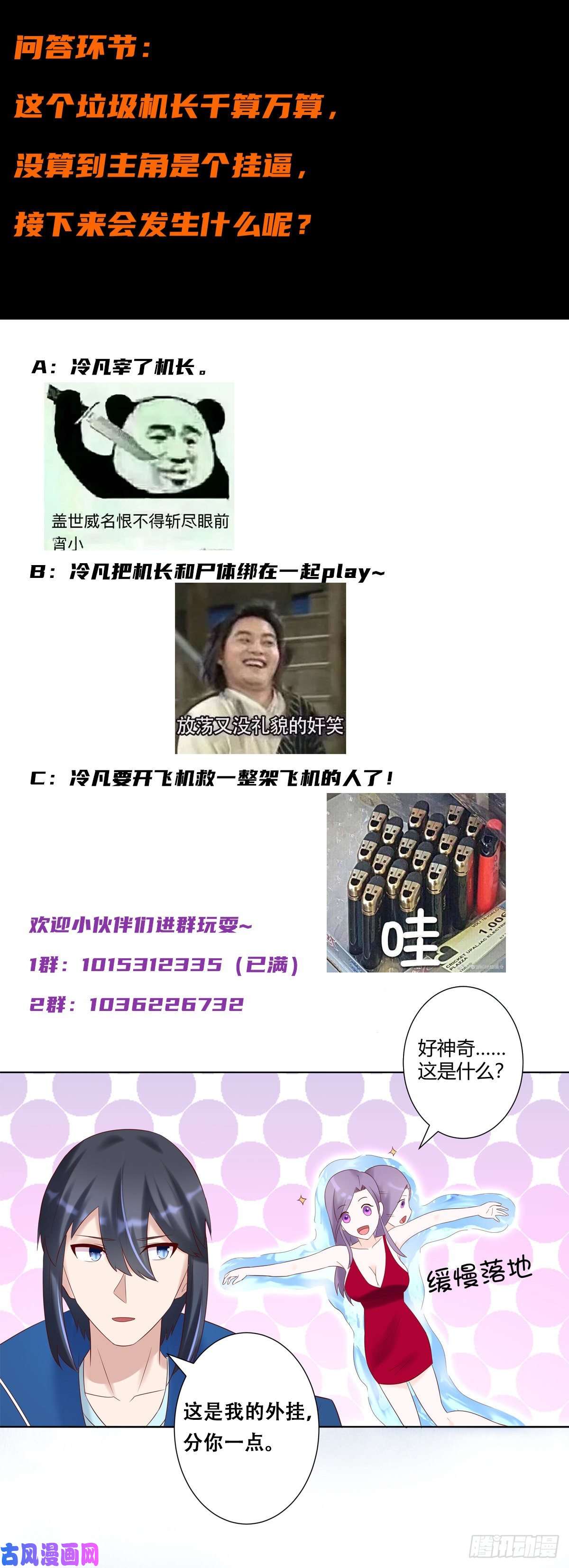 修仙之人在都市第41话 要所有人陪葬！