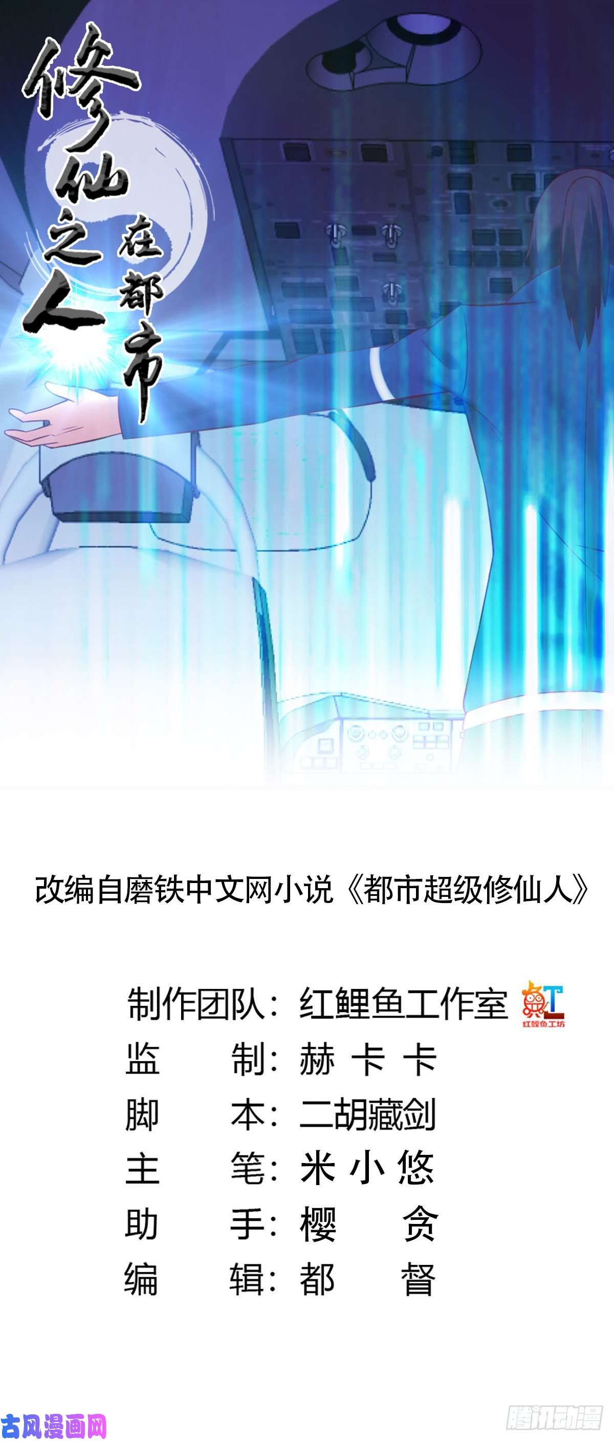 修仙之人在都市第42话 扛着飞机就跑！