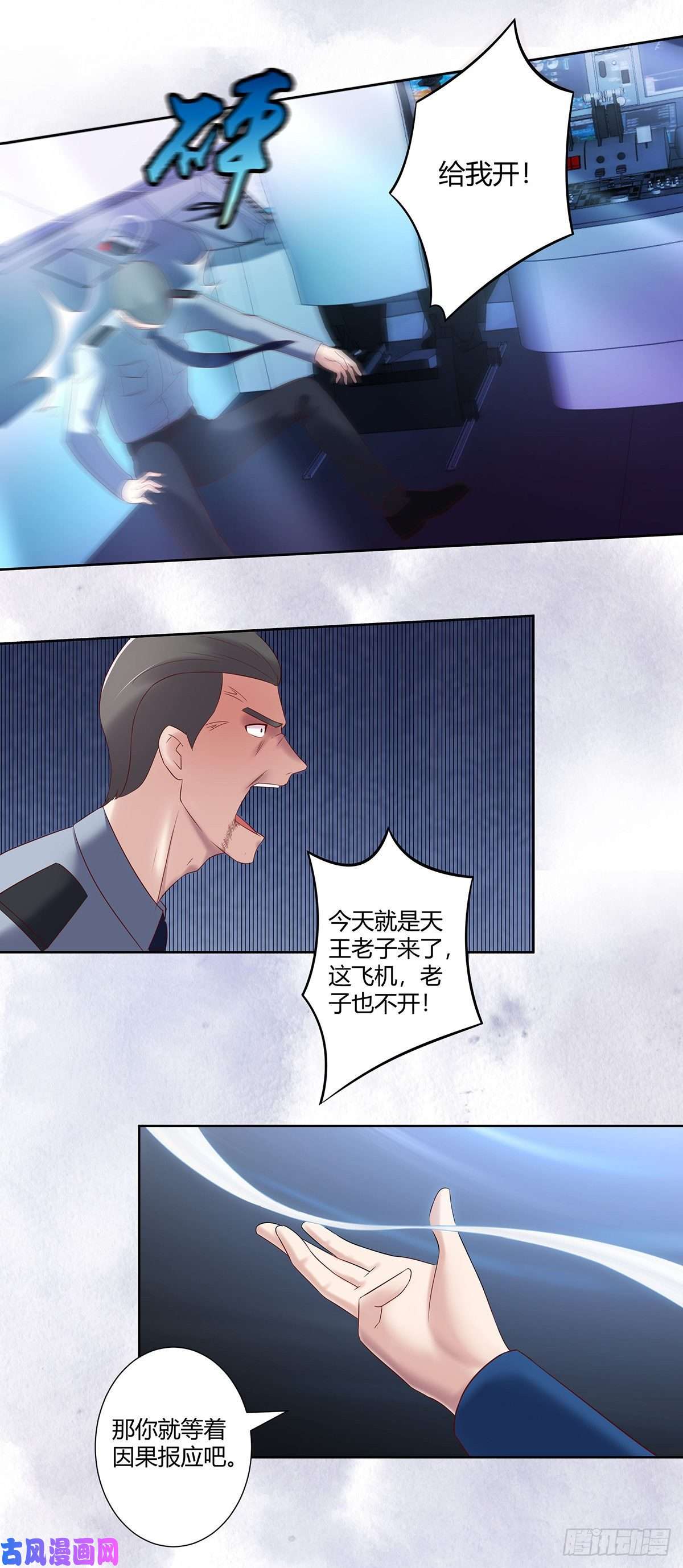 修仙之人在都市第42话 扛着飞机就跑！