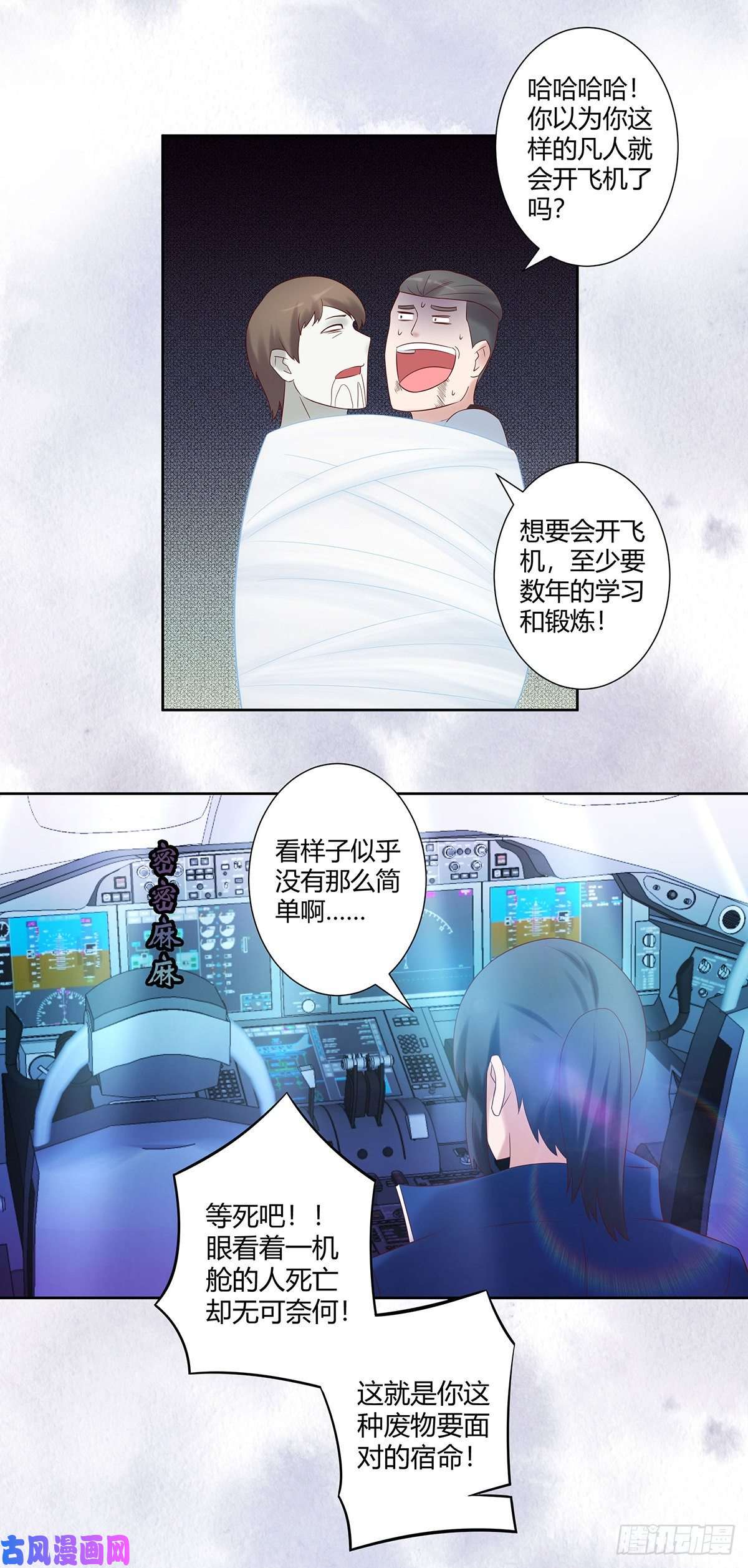 修仙之人在都市第42话 扛着飞机就跑！