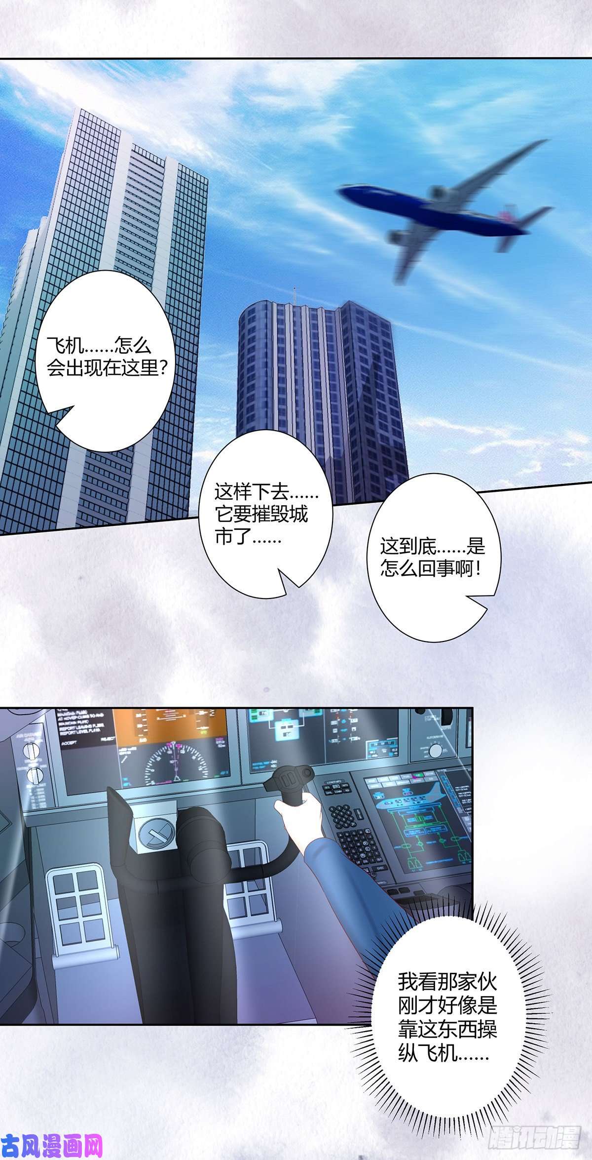 修仙之人在都市第42话 扛着飞机就跑！