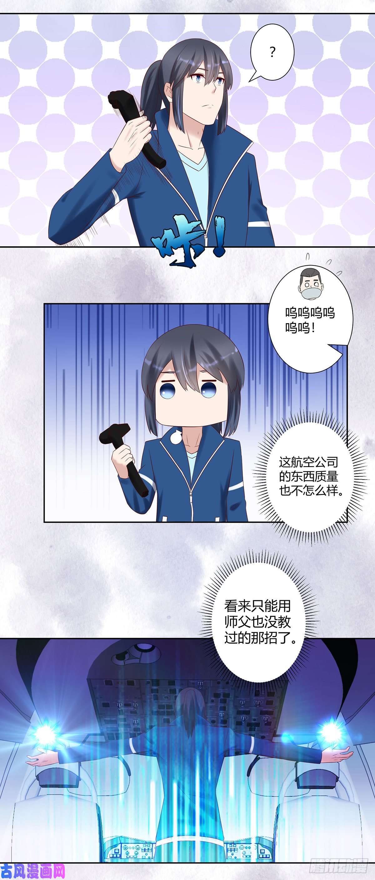 修仙之人在都市第42话 扛着飞机就跑！