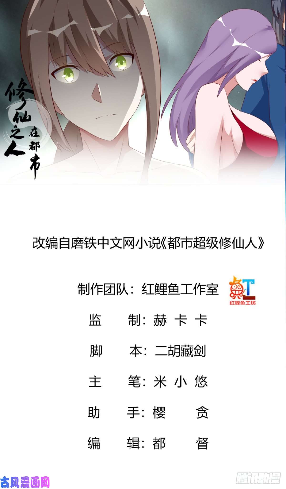 修仙之人在都市第43话 某个人吃醋辽！