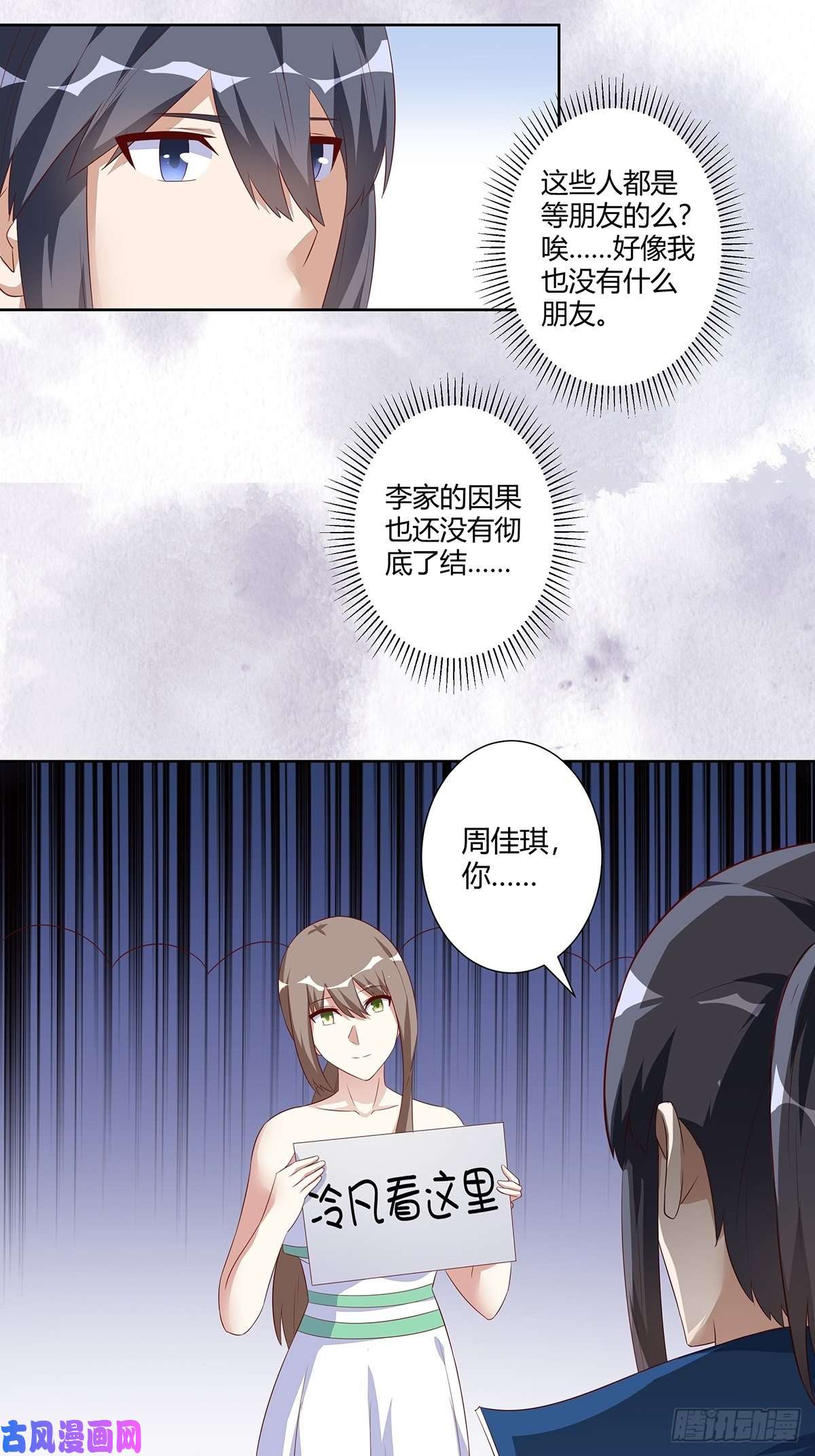 修仙之人在都市第43话 某个人吃醋辽！