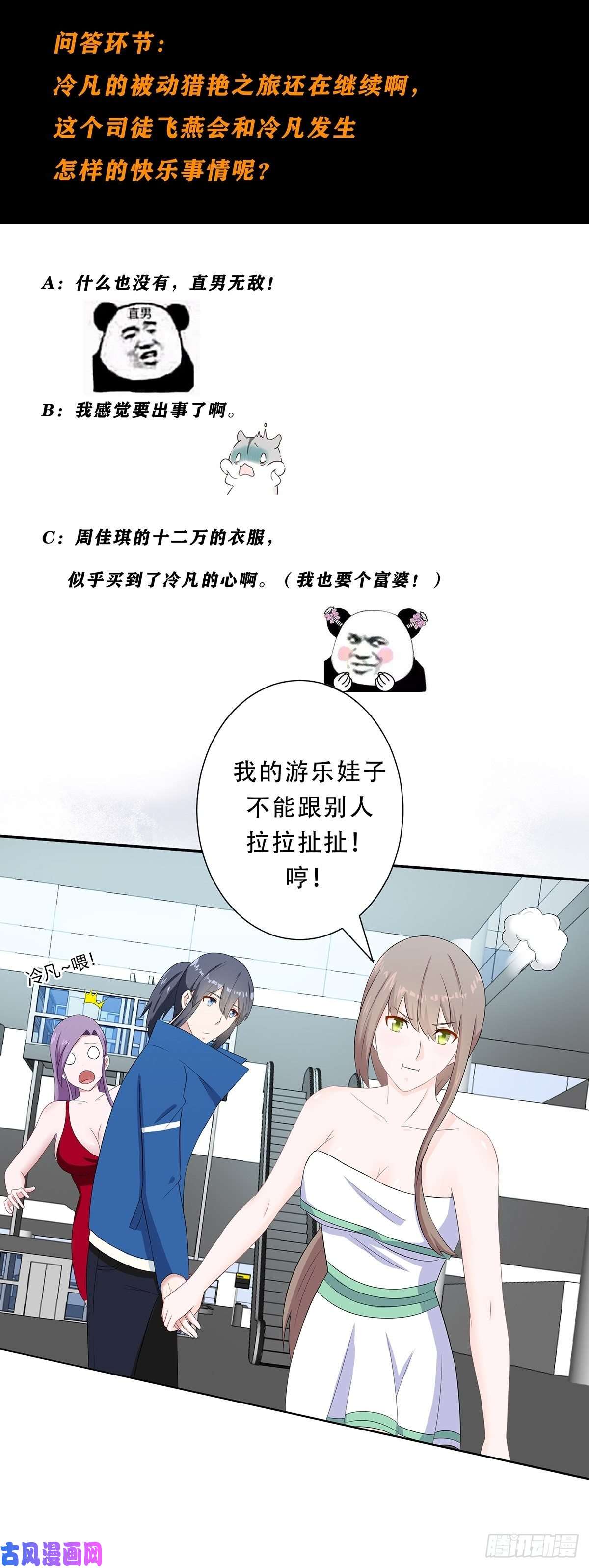修仙之人在都市第44话 月老的手停不下来了！