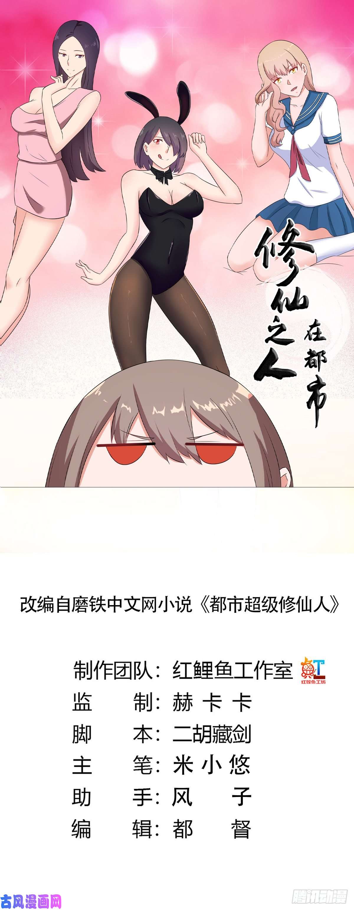 修仙之人在都市第45话 谢家的因果