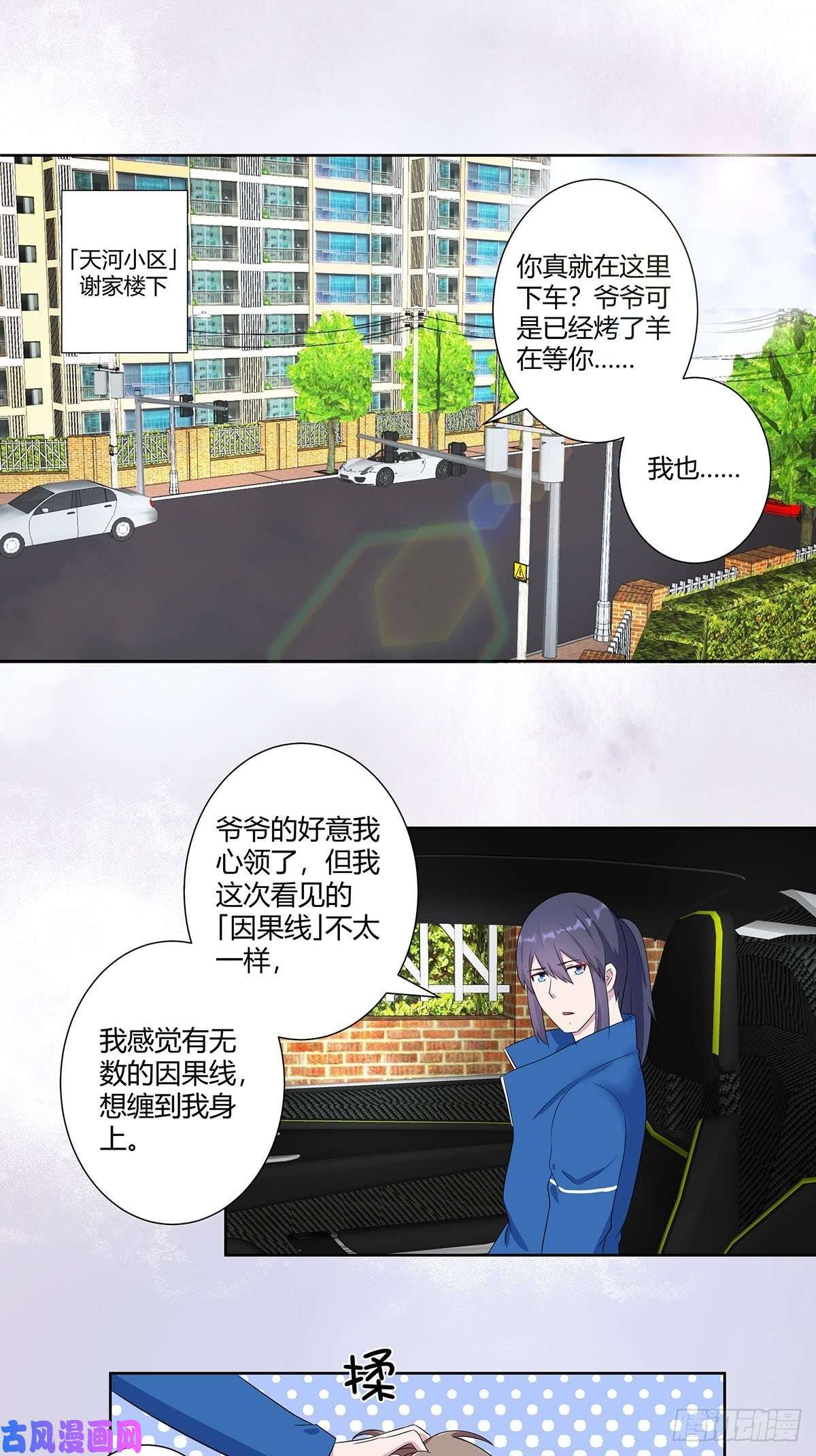 修仙之人在都市第45话 谢家的因果