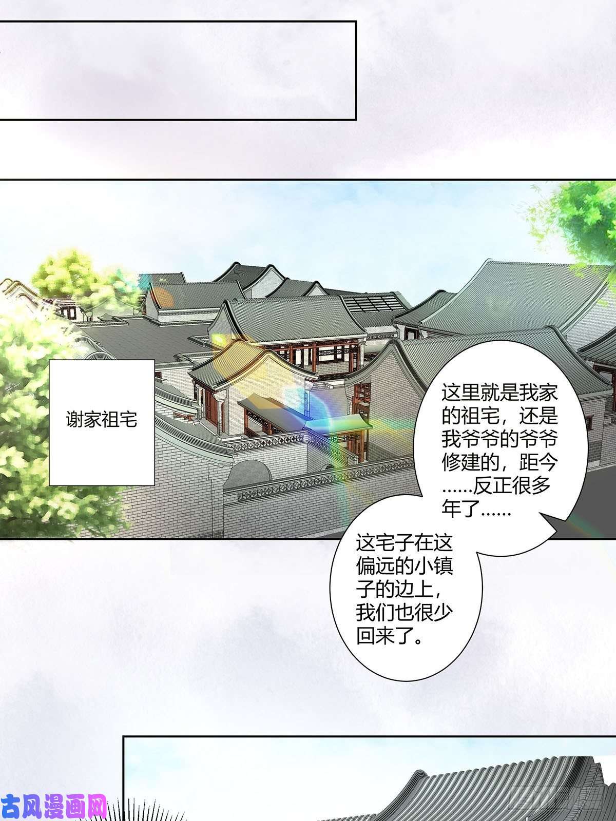 修仙之人在都市第45话 谢家的因果