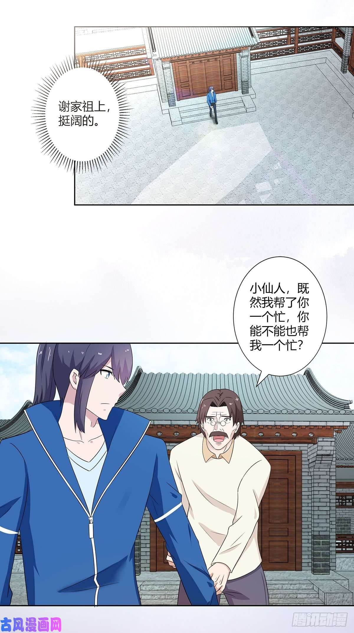 修仙之人在都市第45话 谢家的因果
