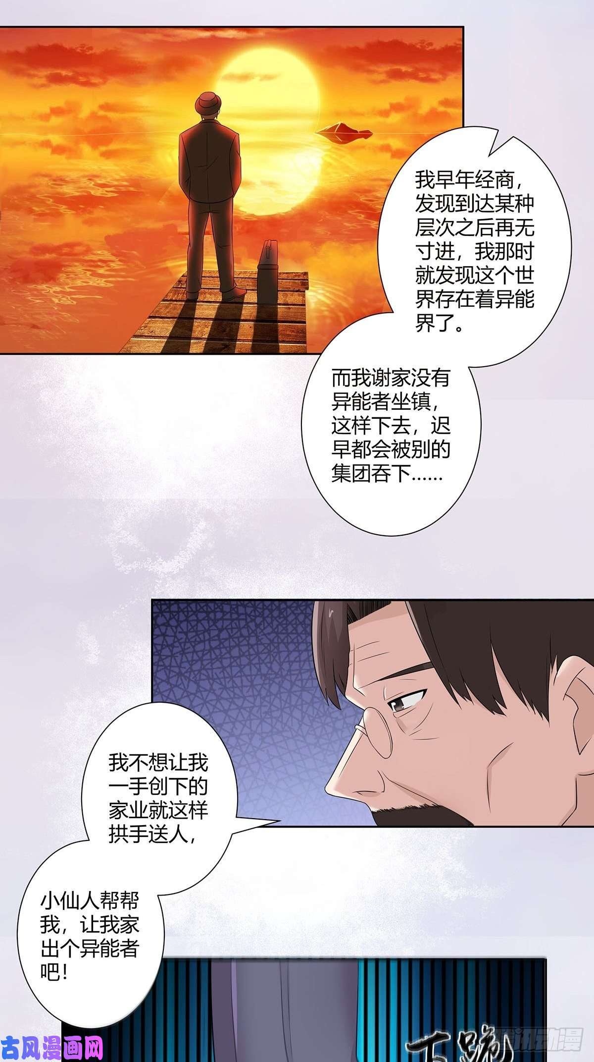 修仙之人在都市第45话 谢家的因果