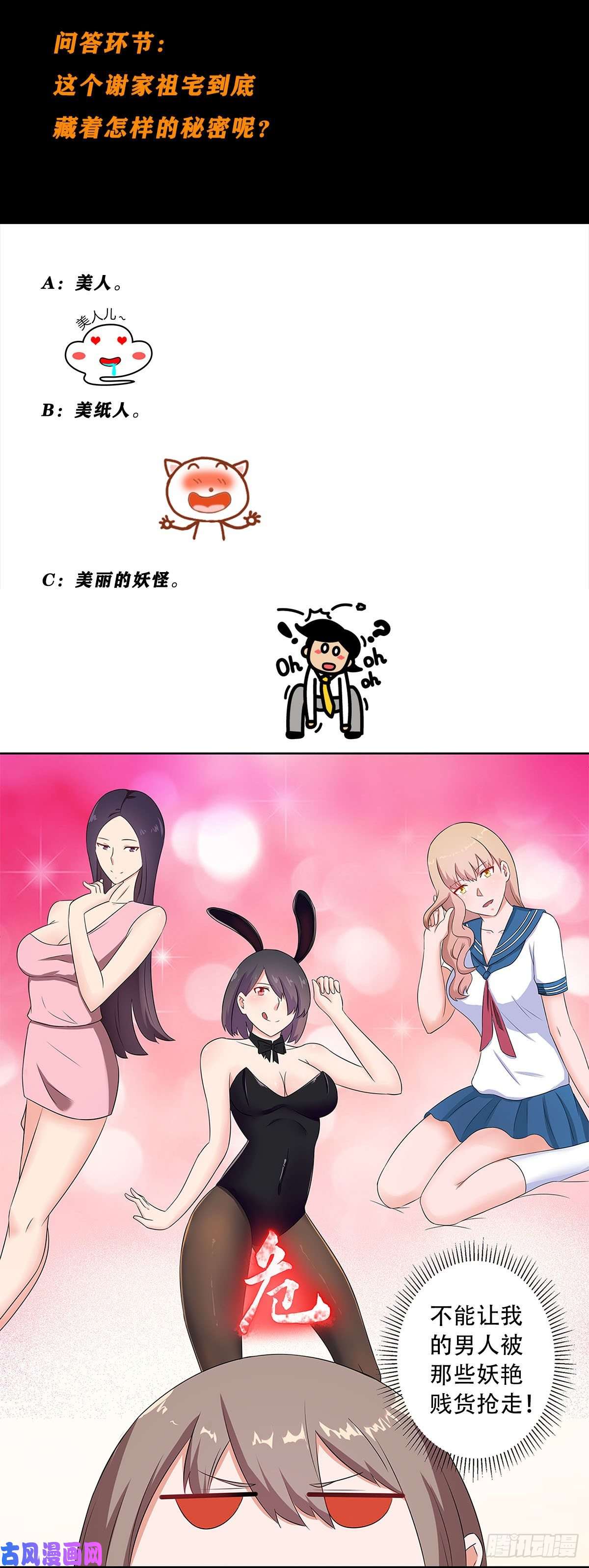 修仙之人在都市第45话 谢家的因果