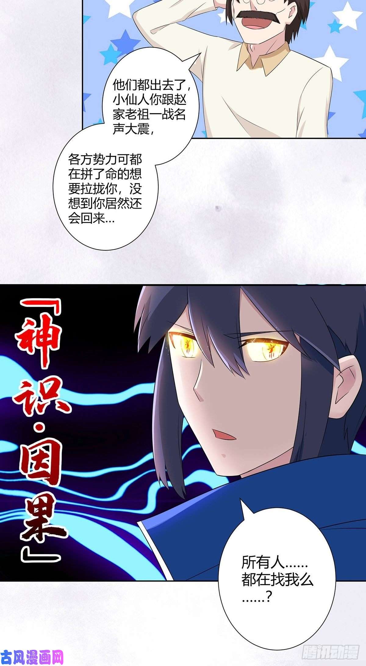 修仙之人在都市第45话 谢家的因果