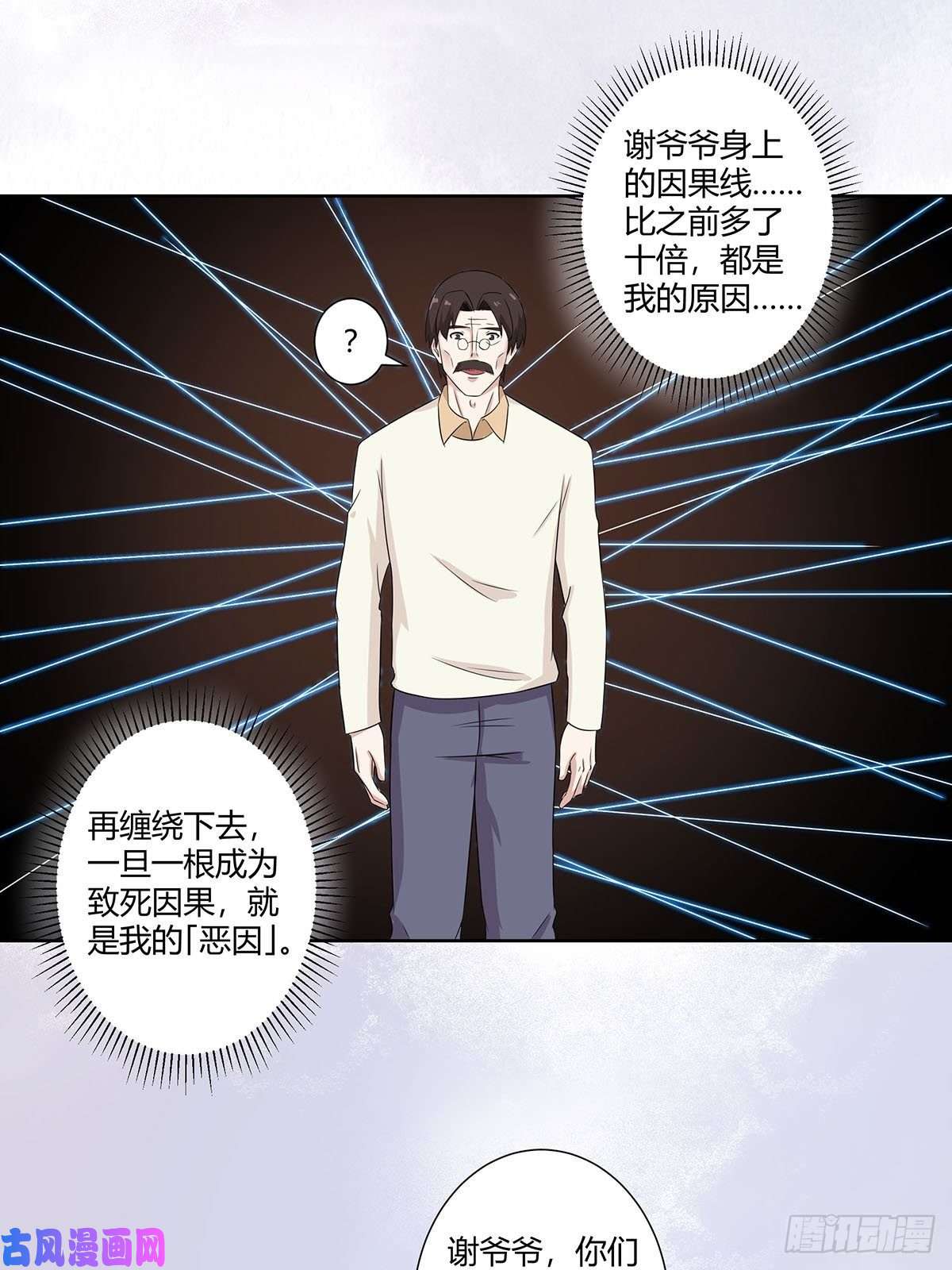 修仙之人在都市第45话 谢家的因果