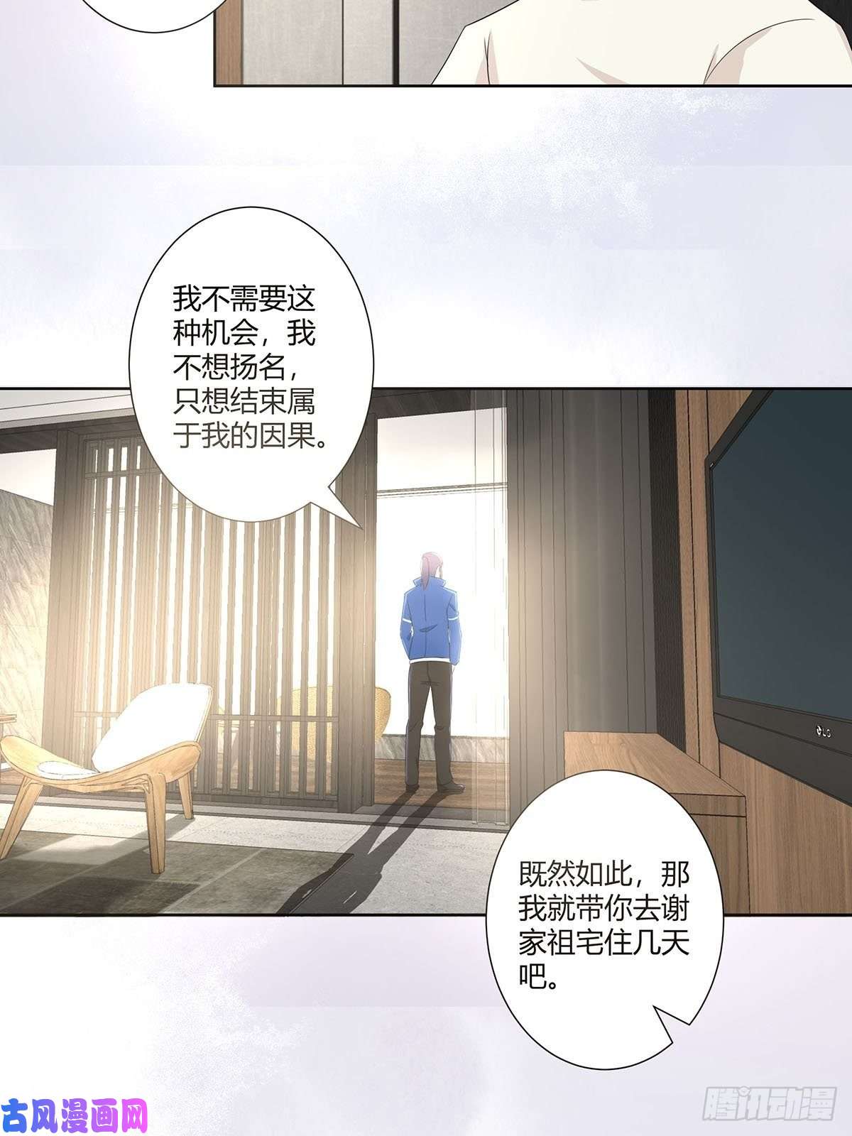 修仙之人在都市第45话 谢家的因果