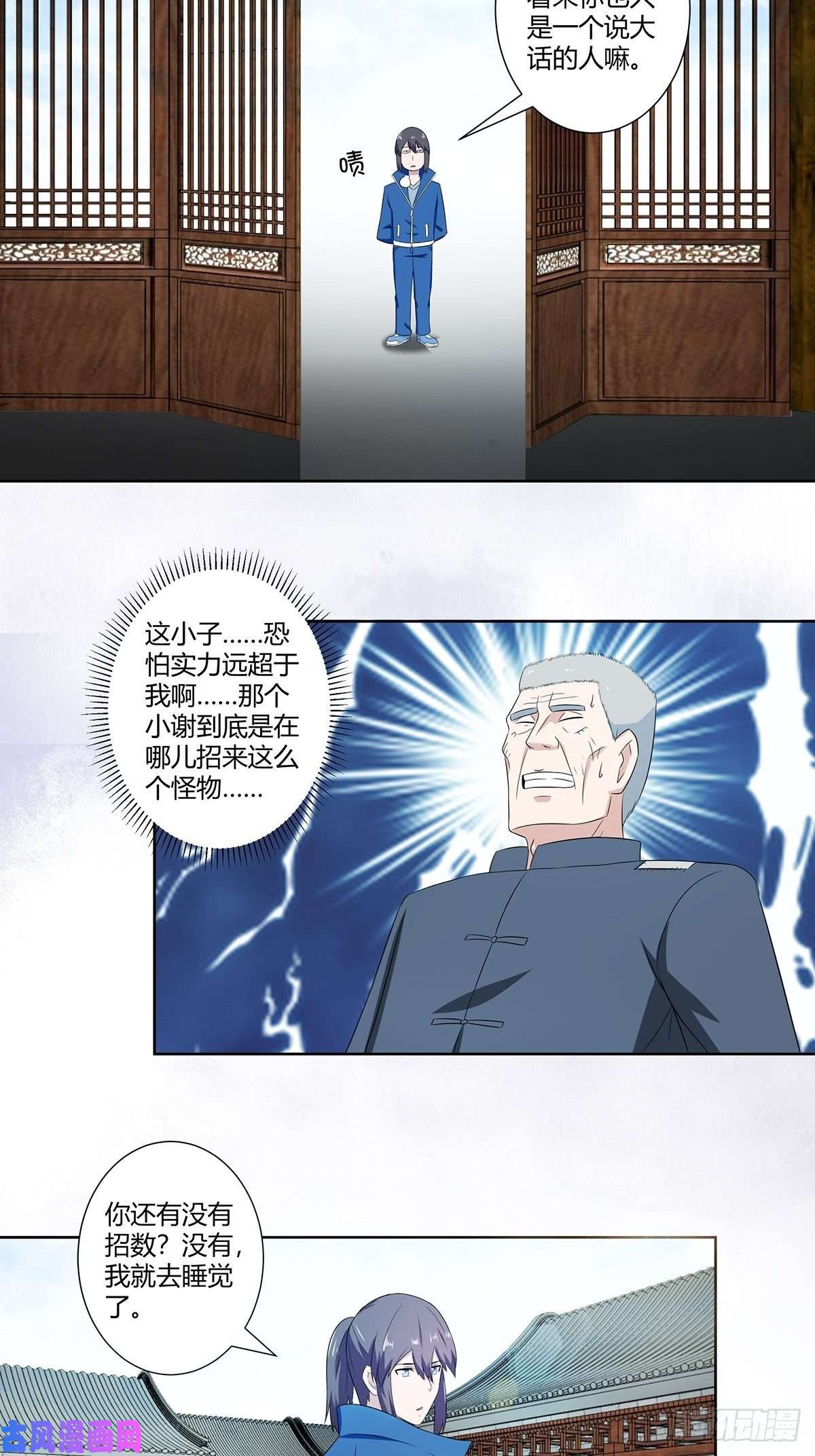 修仙之人在都市第46话 面对诱惑的直男