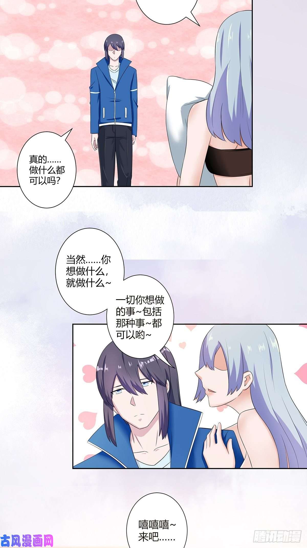 修仙之人在都市第46话 面对诱惑的直男
