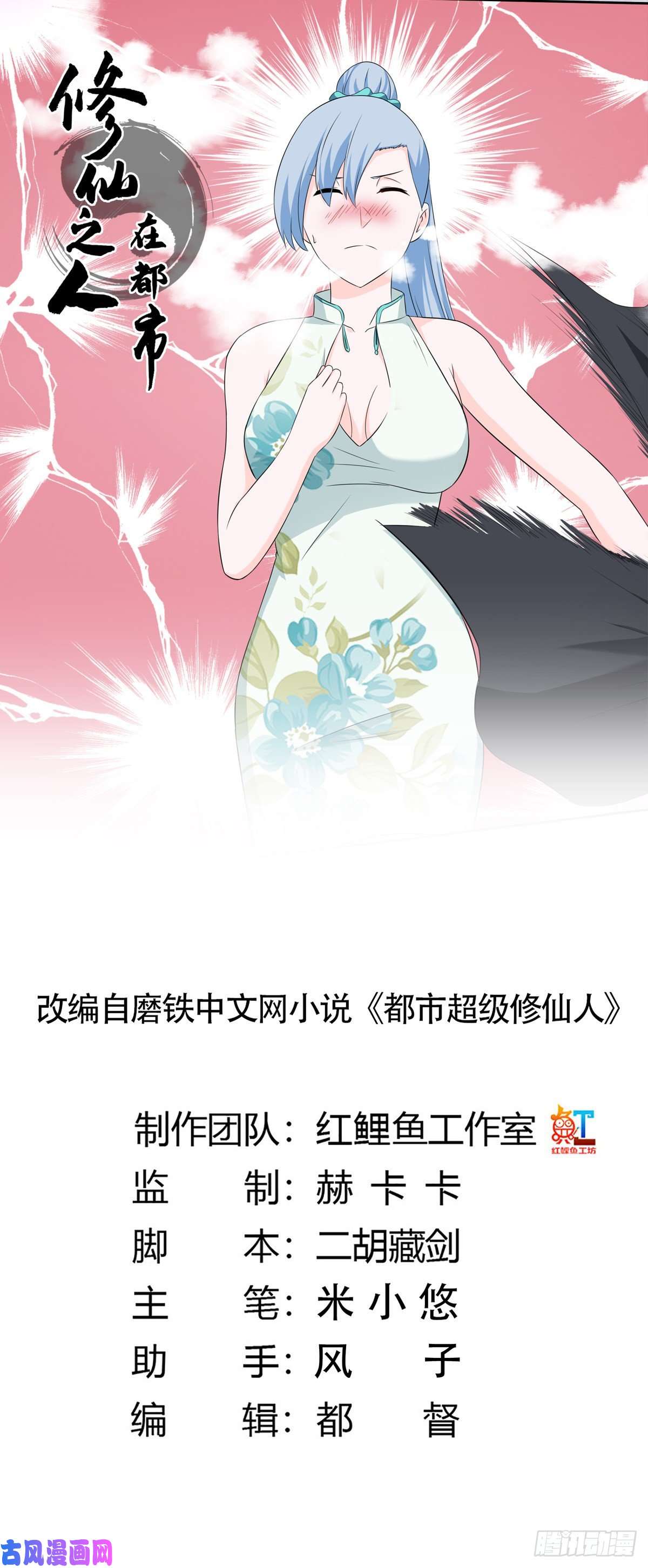 修仙之人在都市第47话 总有人得牺牲？