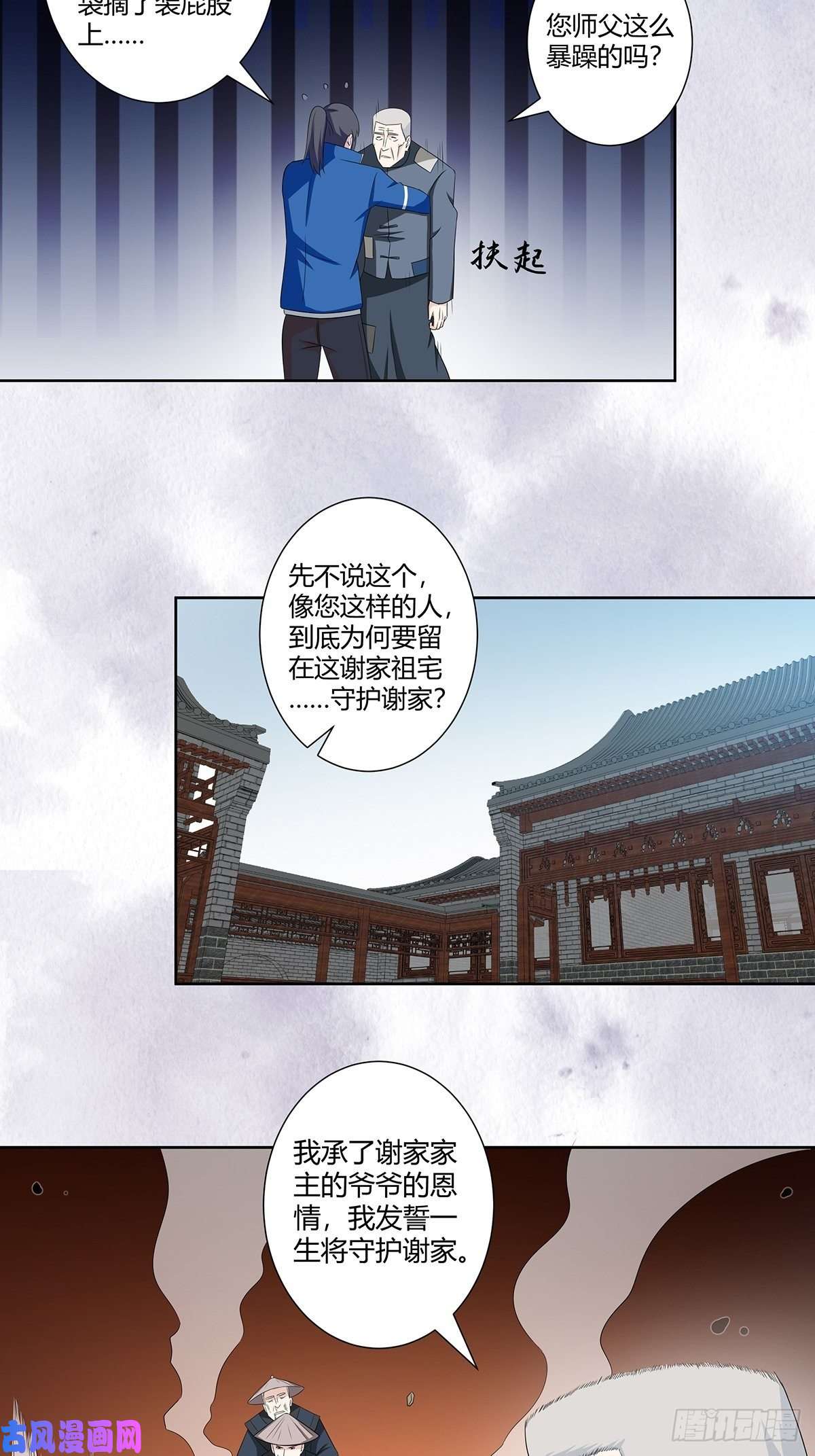 修仙之人在都市第47话 总有人得牺牲？