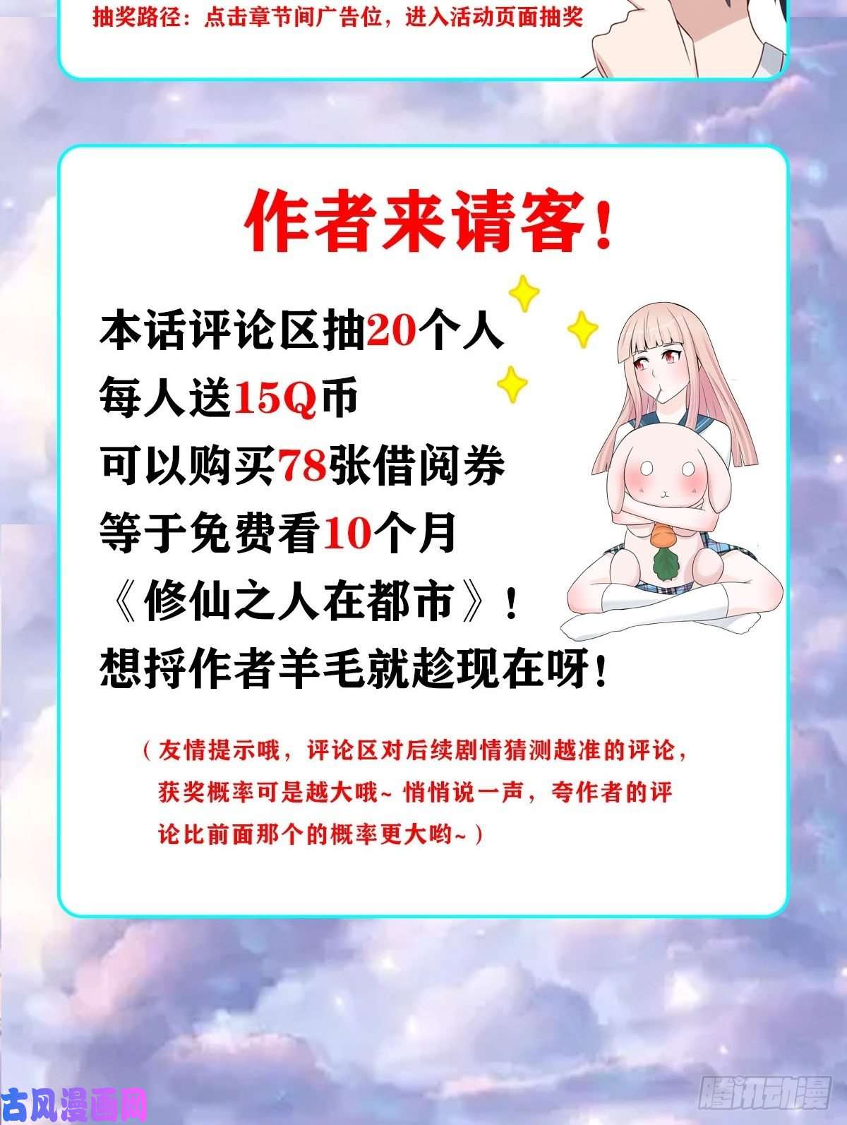修仙之人在都市第47话 总有人得牺牲？