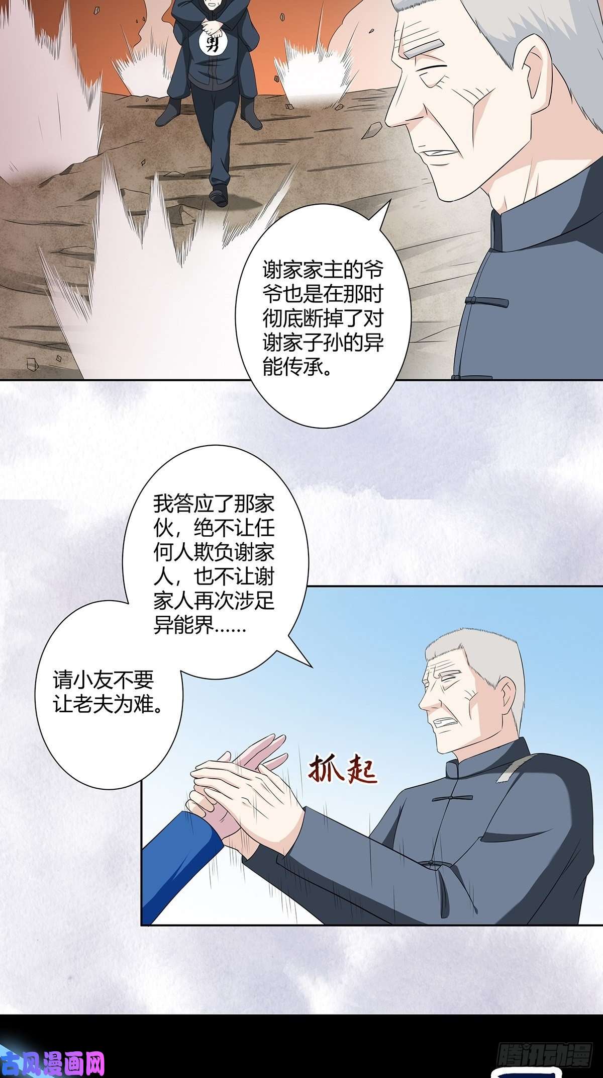 修仙之人在都市第47话 总有人得牺牲？