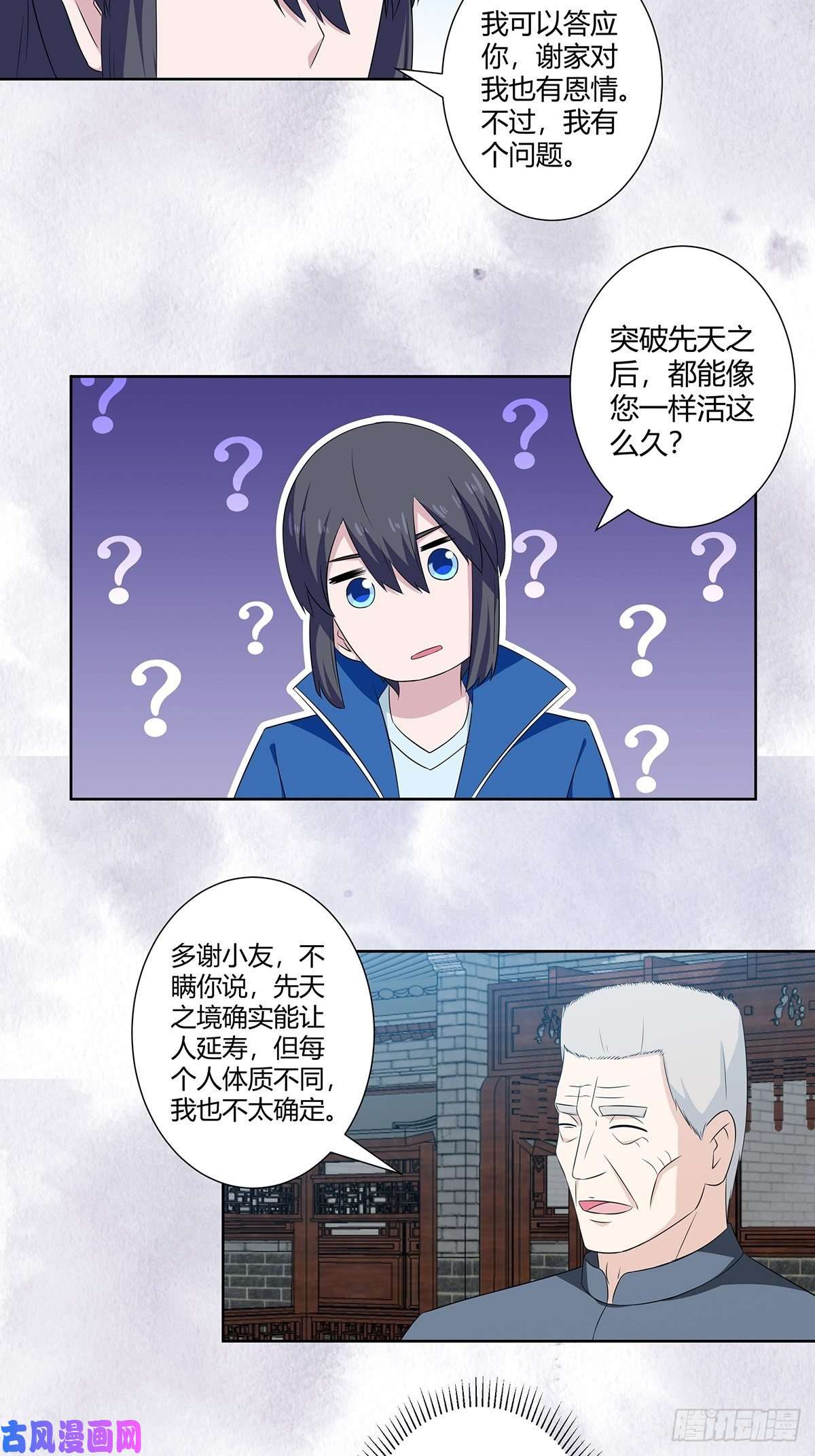 修仙之人在都市第47话 总有人得牺牲？