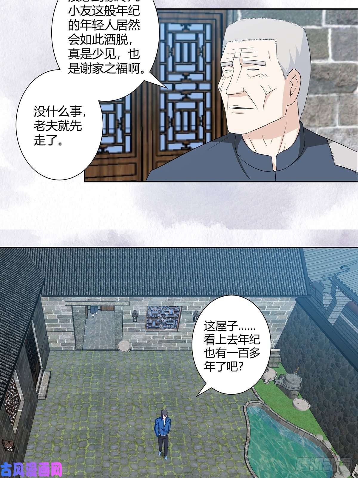 修仙之人在都市第47话 总有人得牺牲？