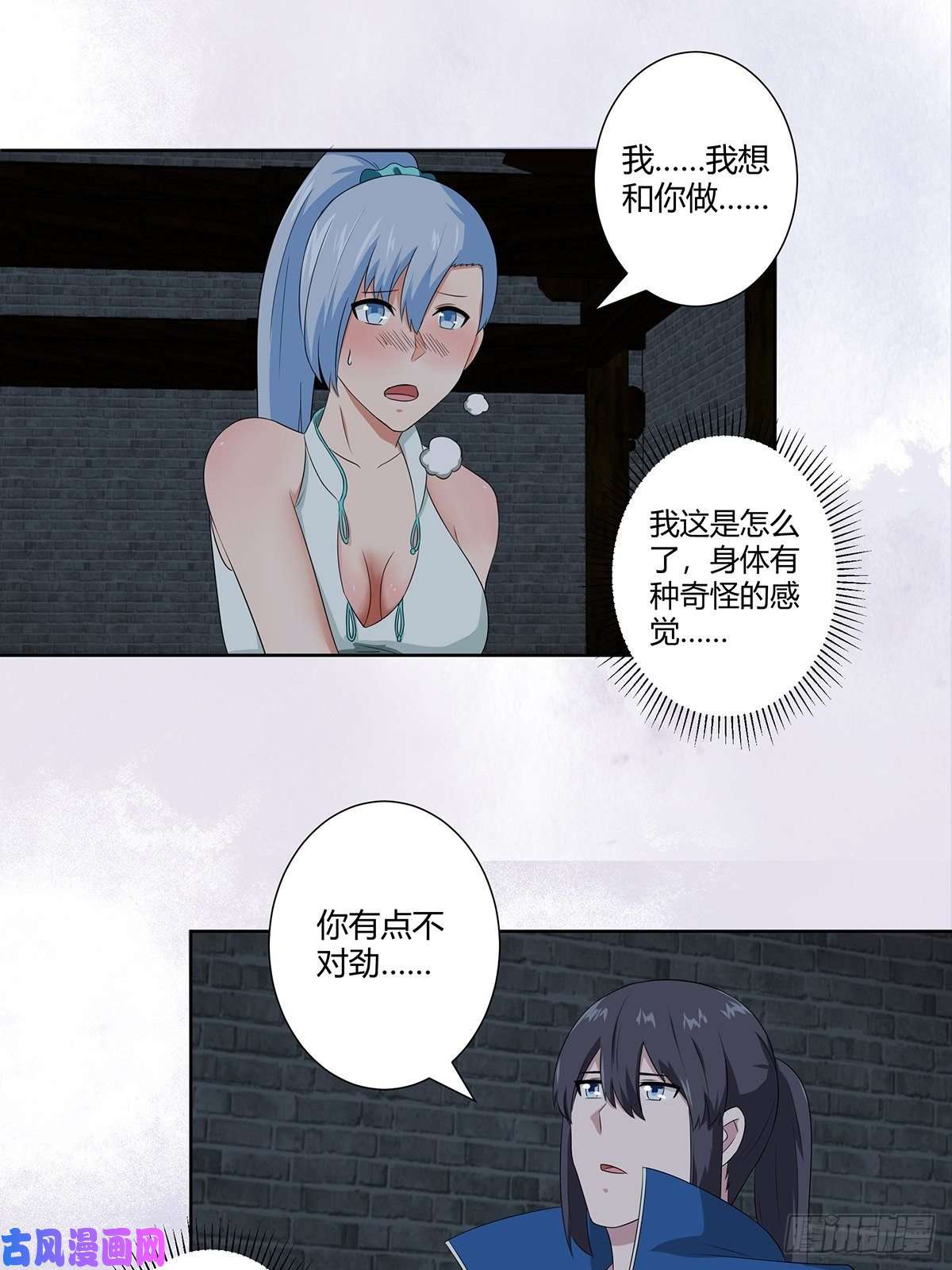 修仙之人在都市第48话 快！给我解毒！
