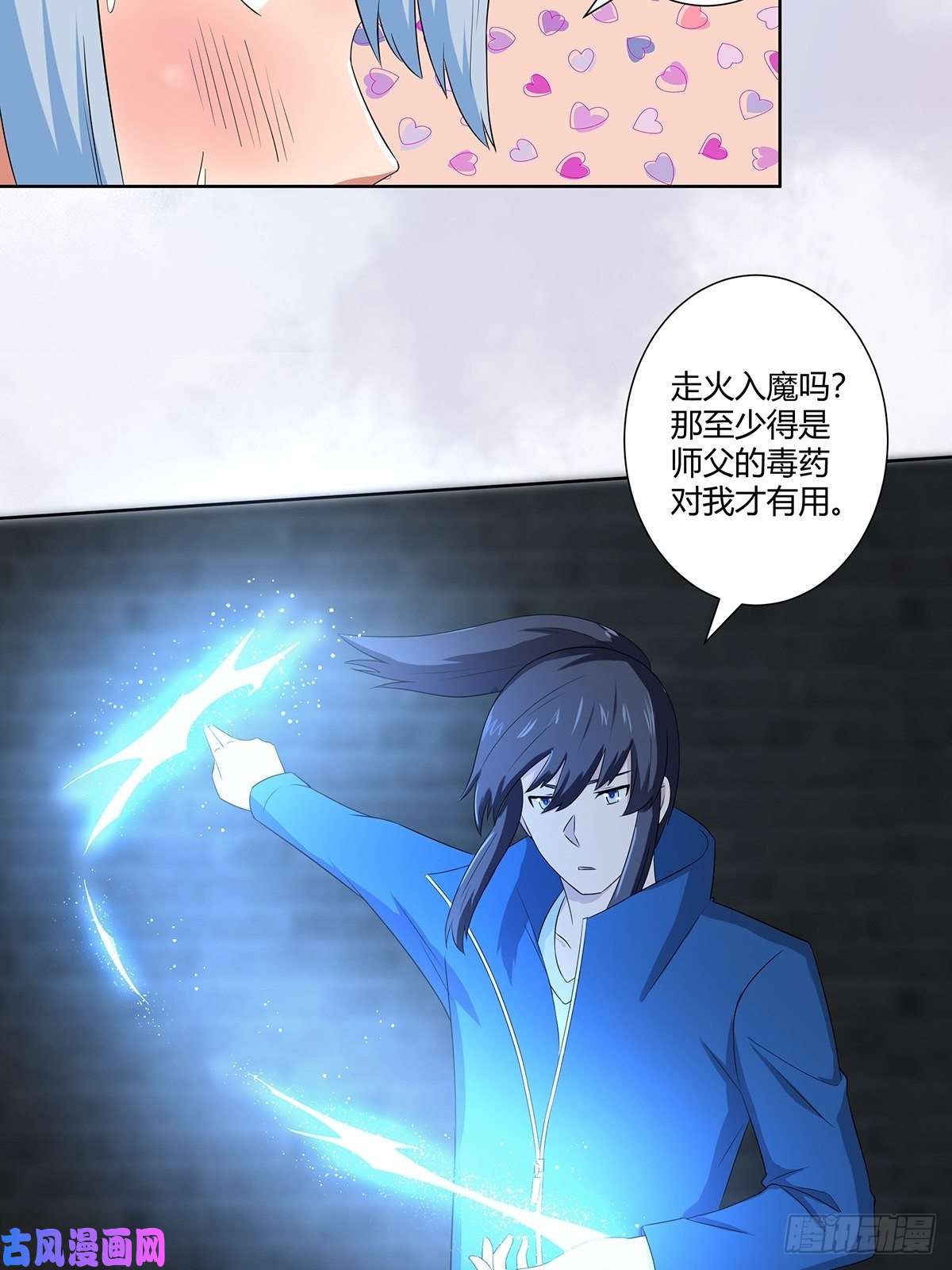 修仙之人在都市第48话 快！给我解毒！