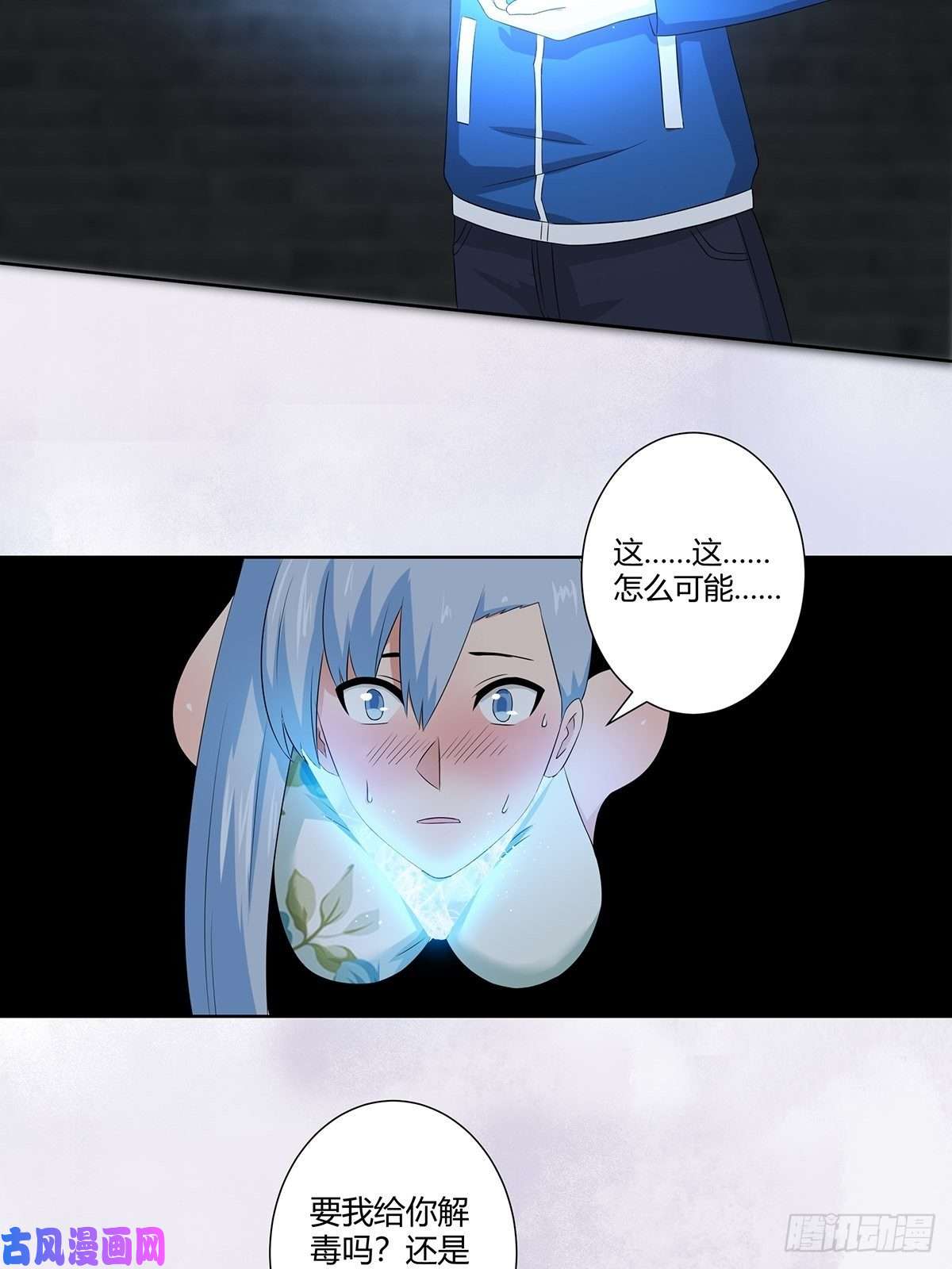 修仙之人在都市第48话 快！给我解毒！