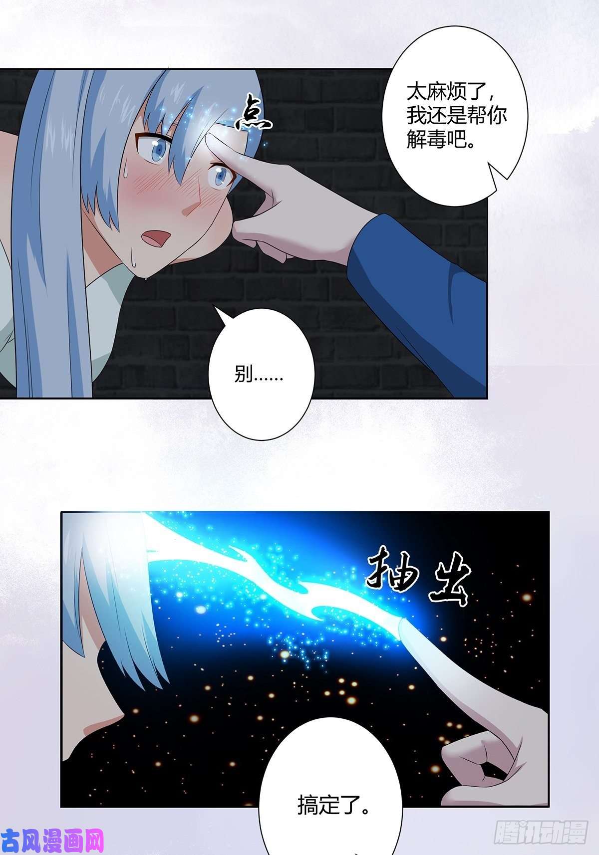 修仙之人在都市第48话 快！给我解毒！