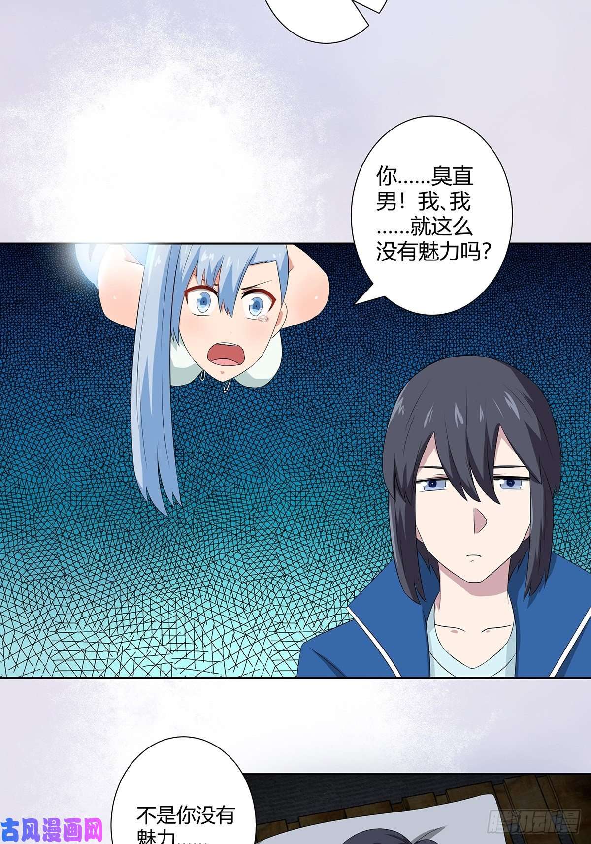 修仙之人在都市第48话 快！给我解毒！