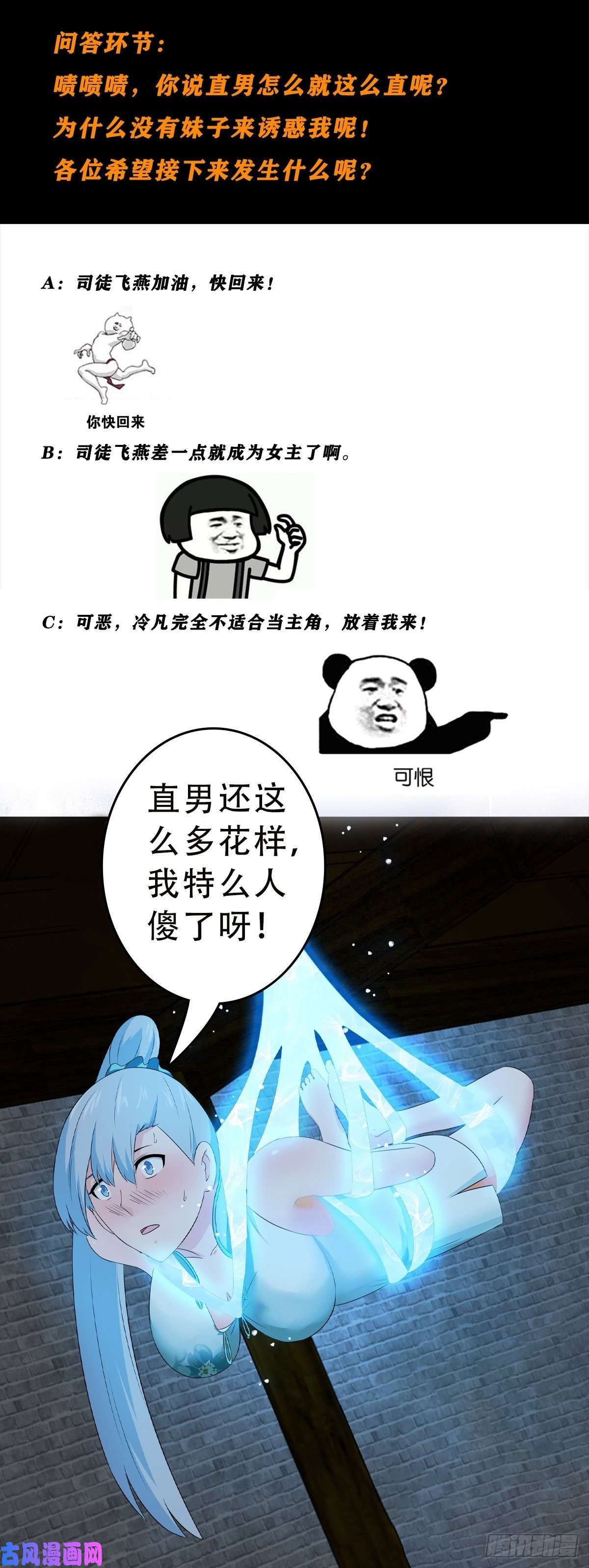 修仙之人在都市第48话 快！给我解毒！