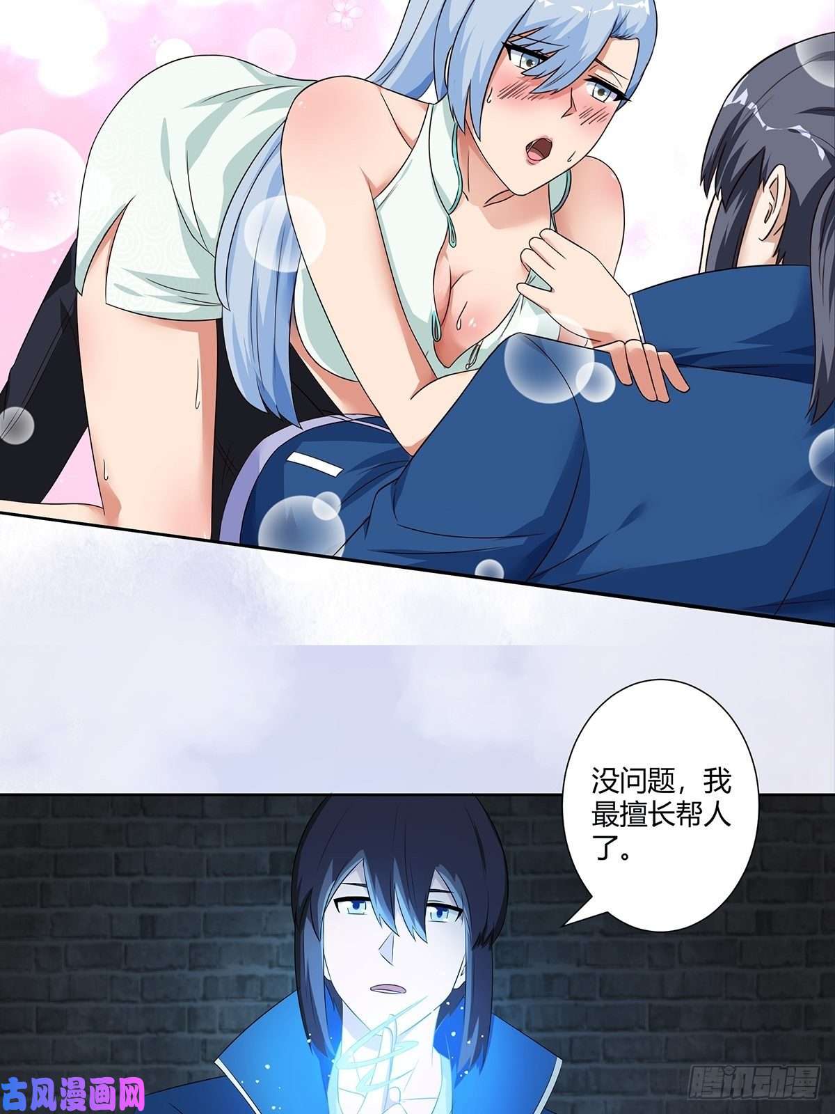 修仙之人在都市第48话 快！给我解毒！