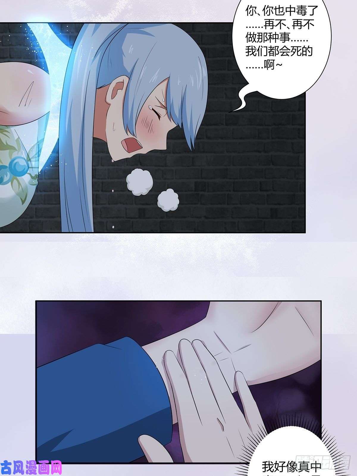 修仙之人在都市第48话 快！给我解毒！