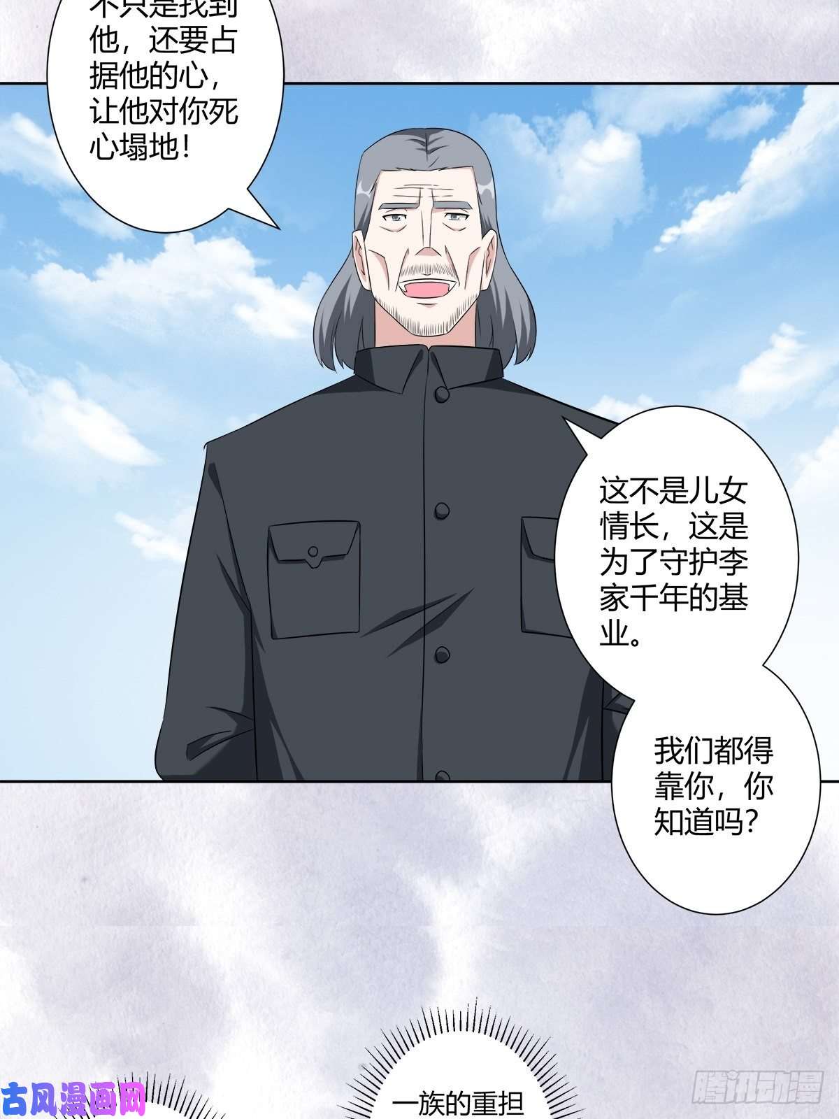 修仙之人在都市第49话 两女相争！