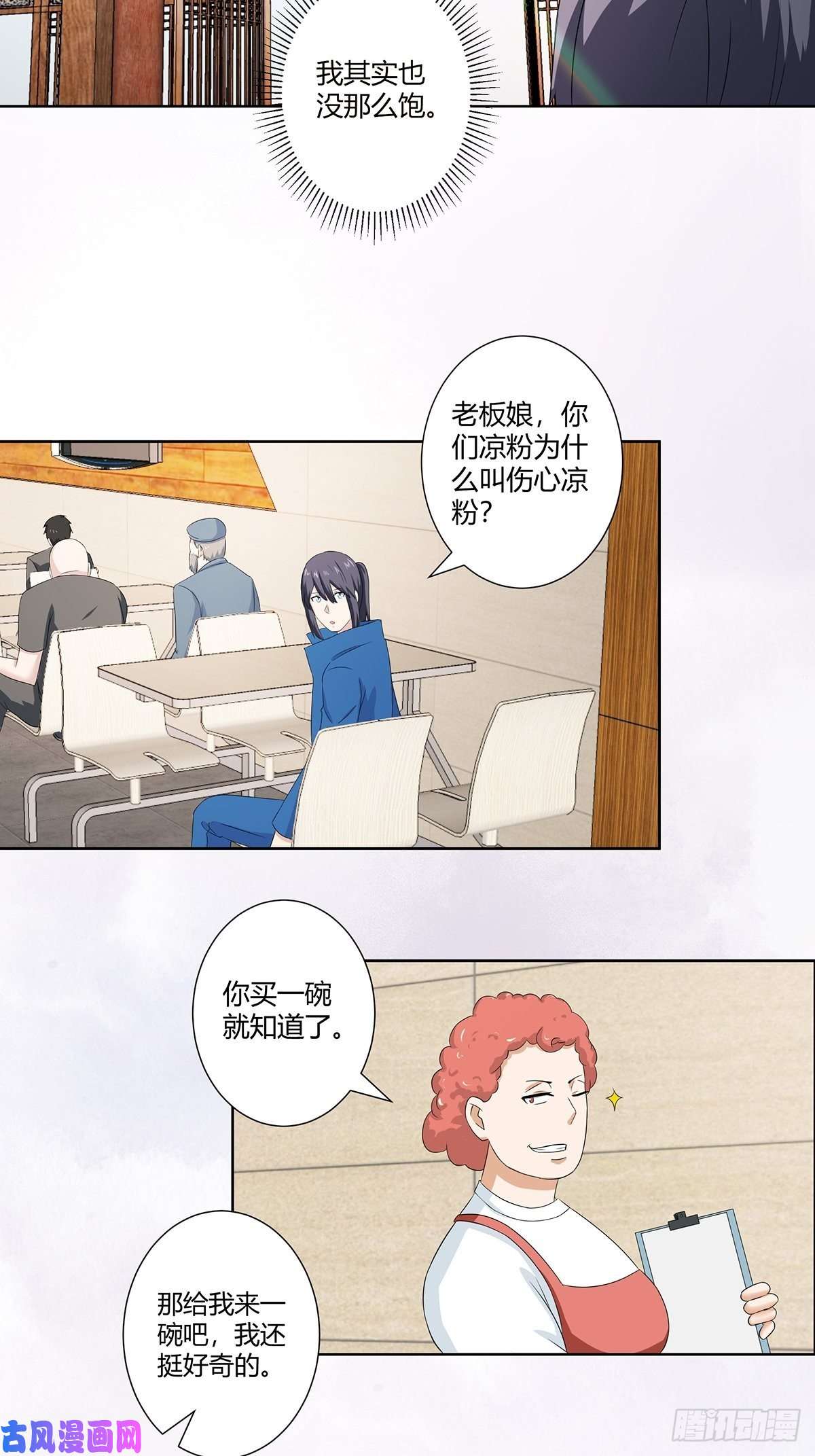 修仙之人在都市第50话 伤心凉粉