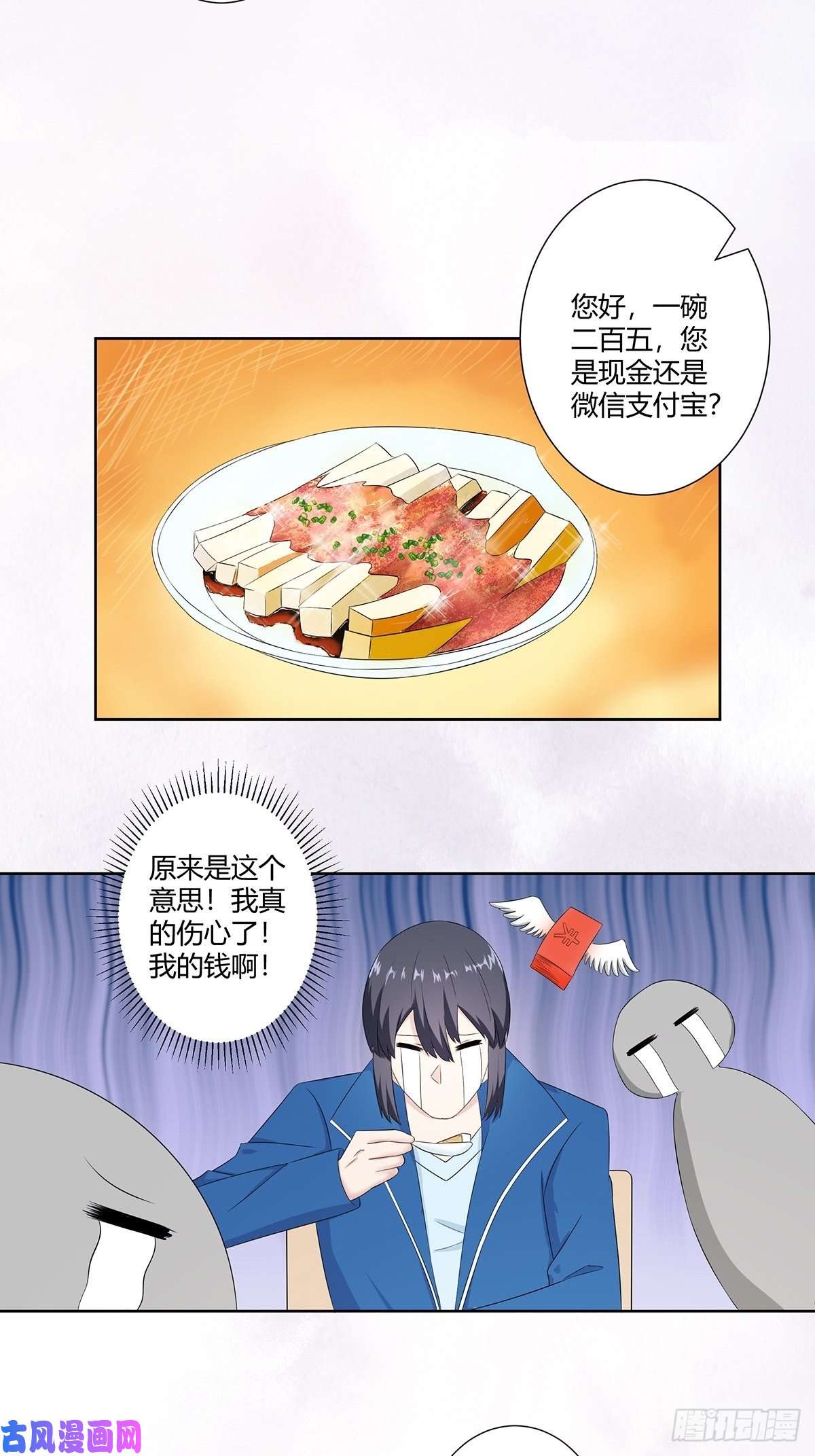 修仙之人在都市第50话 伤心凉粉