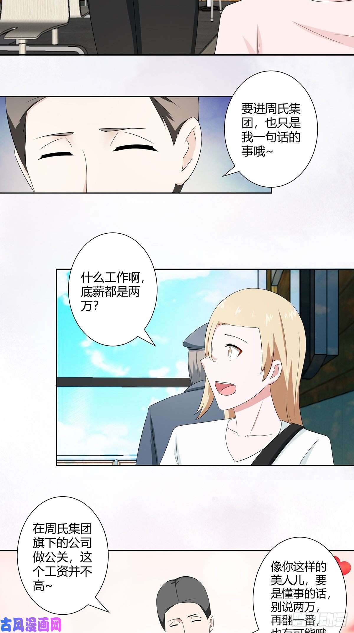 修仙之人在都市第50话 伤心凉粉