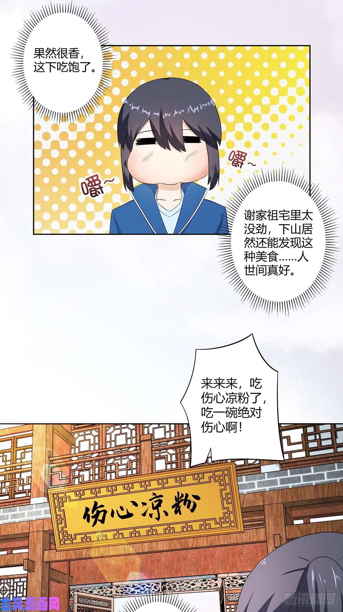 修仙之人在都市第50话 伤心凉粉
