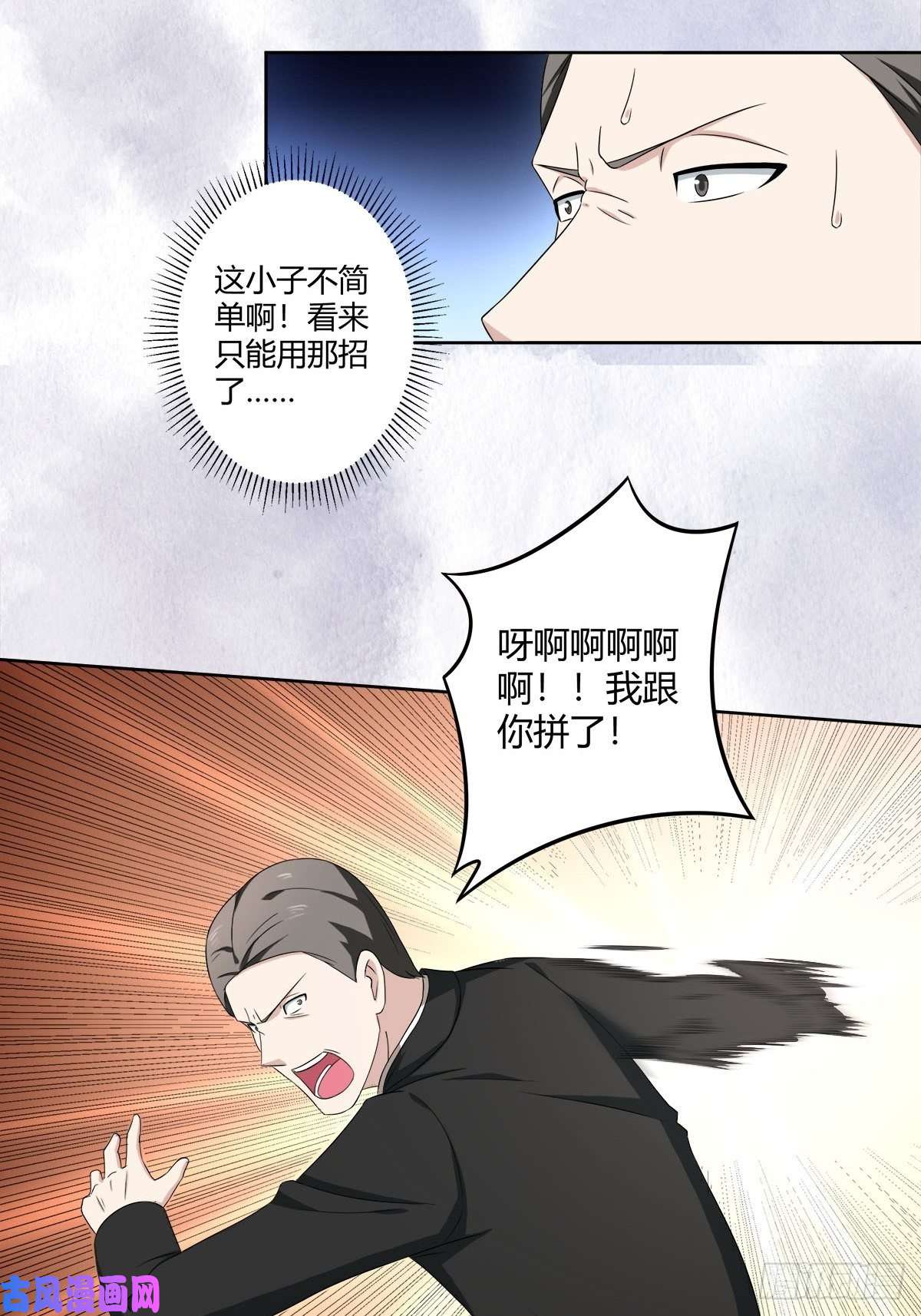 修仙之人在都市第51话 人群中钻出个光头